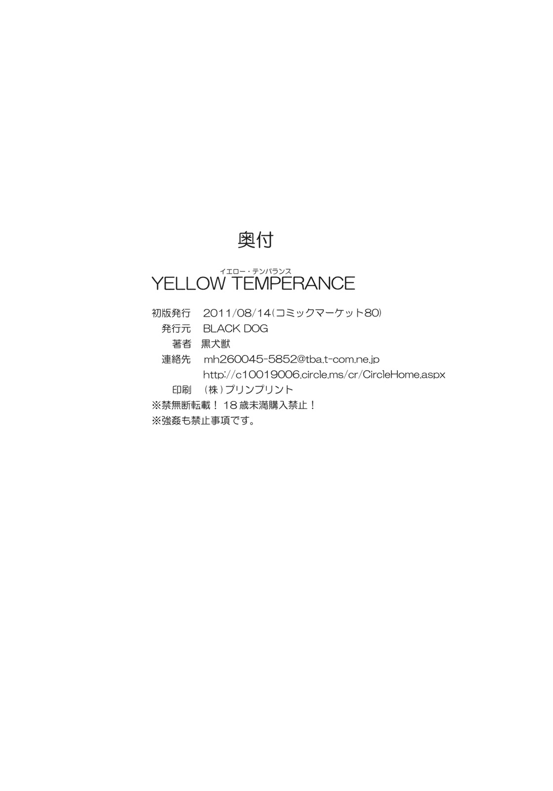 (C80) [BLACK DOG (Kuroinu Juu)] YELLOW TEMPERANCE (Bishoujo Senshi Sailor Moon) [Chinese] (C80) [BLACK DOG (黒犬獣)] YELLOW TEMPERANCE (美少女戦士セーラームーン) [中文翻譯]