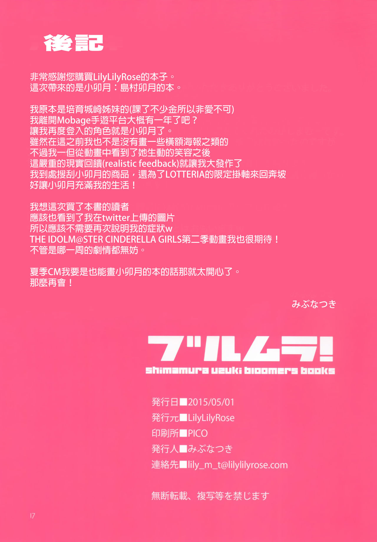 (COMIC1☆9) [Lily Lily Rose (Mibu Natsuki)] Bloomura! (THE iDOLM@STER CINDERELLA GIRLS) [Chinese] [final個人漢化] (COMIC1☆9) [Lily Lily Rose (みぶなつき)] ブルムラ! (アイドルマスターシンデレラガールズ) [中文翻譯]