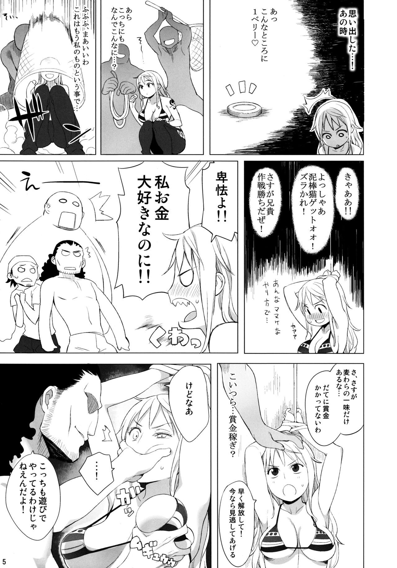 (C81) [Higuma-ya (Nora Higuma)] Nami-san ga! (One Piece) (C81) [ひぐま屋 (野良ヒグマ)] ナミさんが！ (ワンピース)