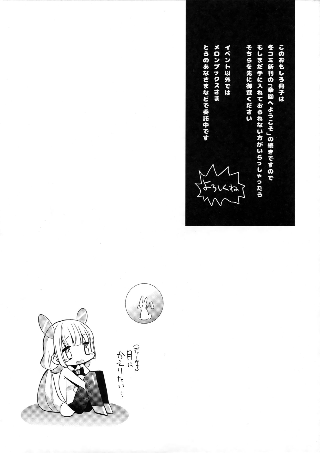 (CT25) [abgrund (Saikawa Yusa)] Rakuen e Youkoso 2 First Rabbit (Rakuen Tsuihou -Expelled from Paradise-) (こみトレ25) [abgrund (さいかわゆさ)] 楽園へようこそ 2 First Rabbit (楽園追放 -Expelled from Paradise-)