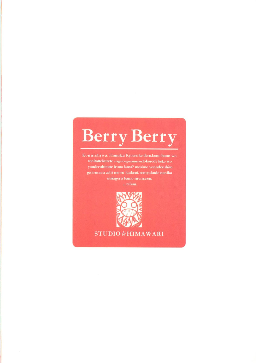 (C67) [STUDIO HIMAWARI (Himukai Kyousuke)] Berry Berry (Fate/stay night) [Chinese] [wl00314824個人漢化] (C67) [スタジオ☆ひまわり (日向京介)] Berry☆Berry (Fate/stay night) [中文翻譯]