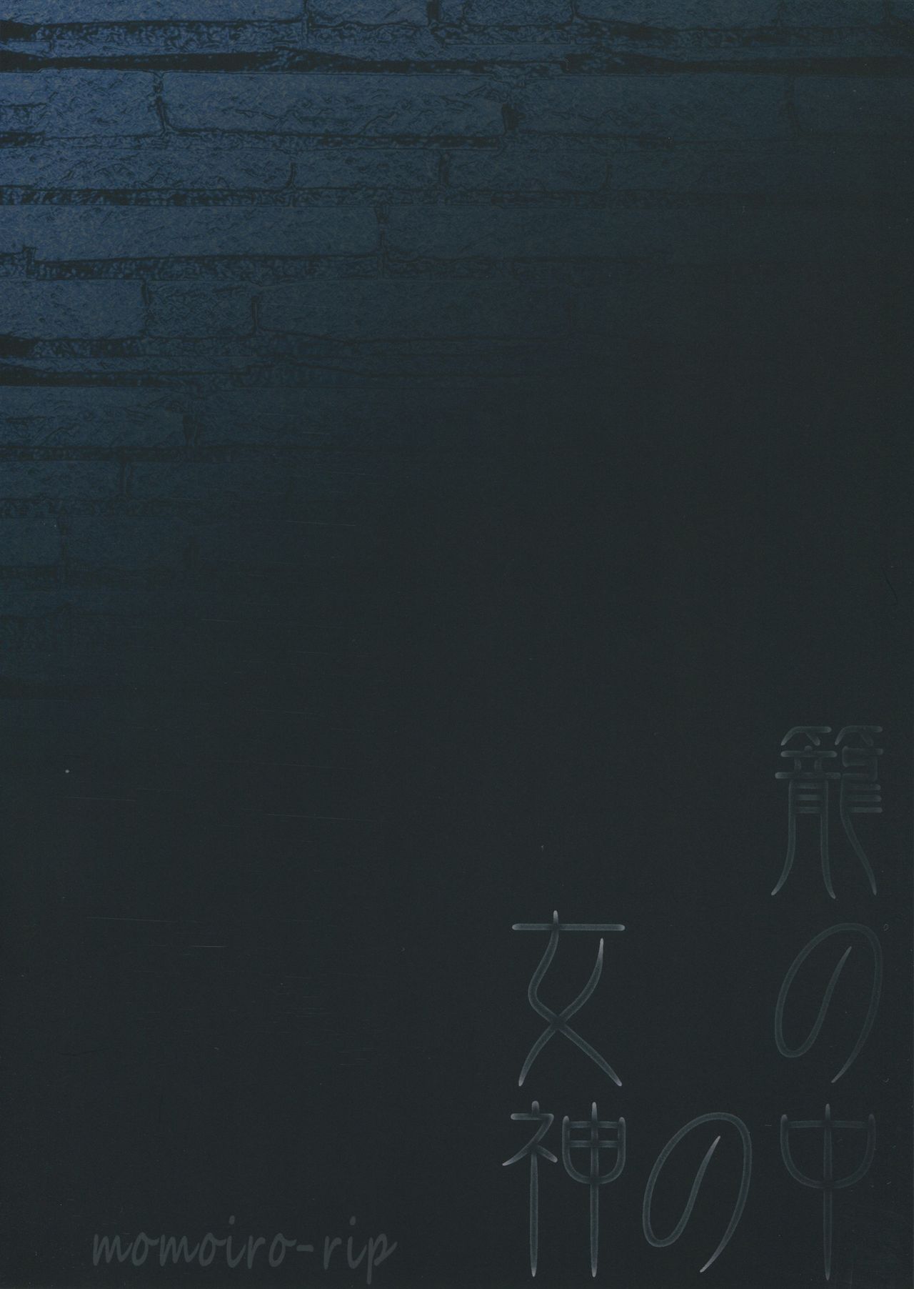 (ParaGin 19) [Momoiro-Rip (Sugar Milk)] Kago no Naka no Megami (Saint Seiya) (パラ銀19) [ももいろリップ (シュガーミルク)] 籠の中の女神 (聖闘士星矢)