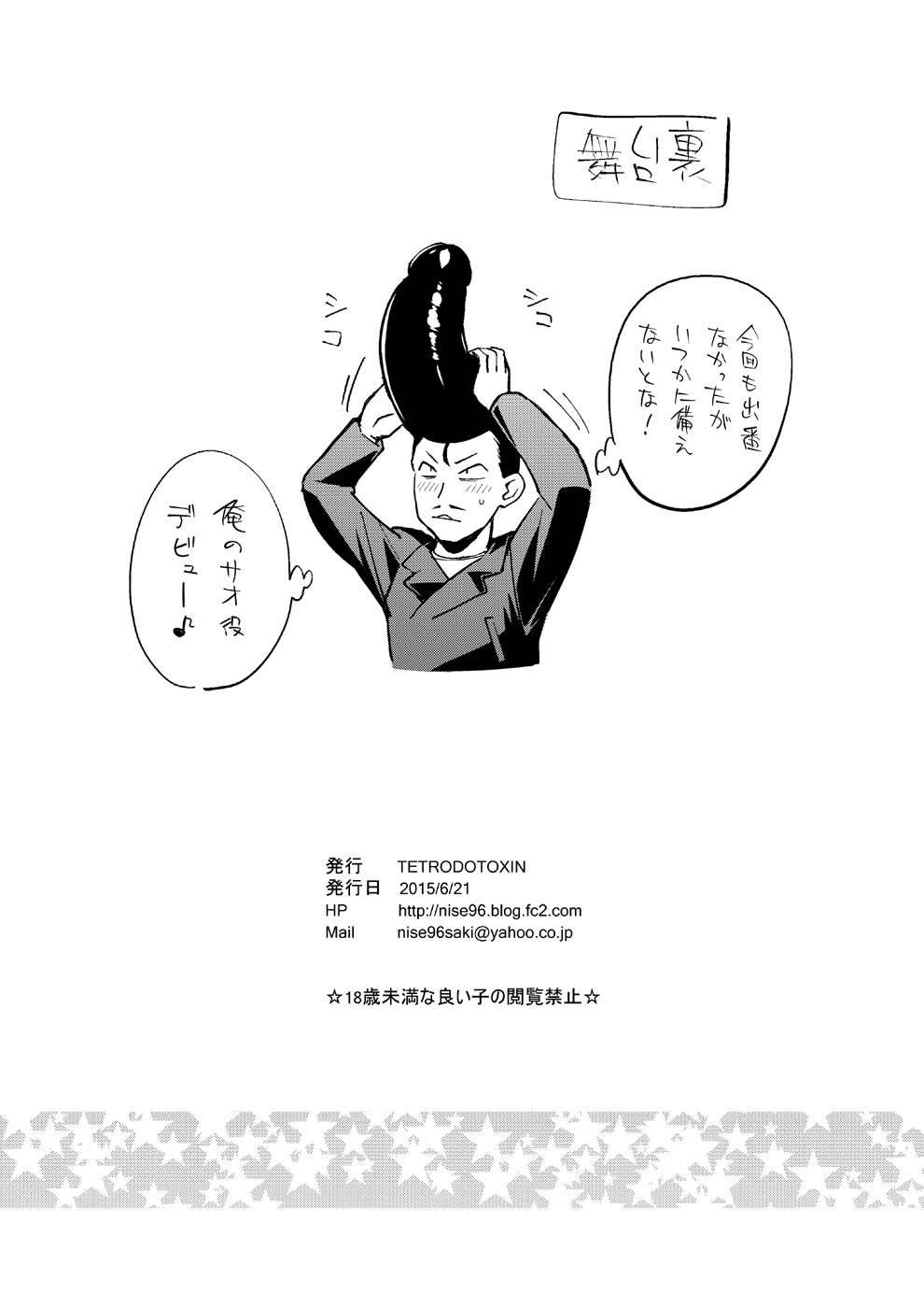 [TETRODOTOXIN (Nise Kurosaki)] Yukihira 3-pun Cooking - Kyou no Shokuzai A5 Nikumi (Shokugeki no Soma) [Digital] [TETRODOTOXIN (偽くろさき)] ゆきひら3分クッキング - 今日の食材A5肉魅 (食戟のソーマ) [DL版]