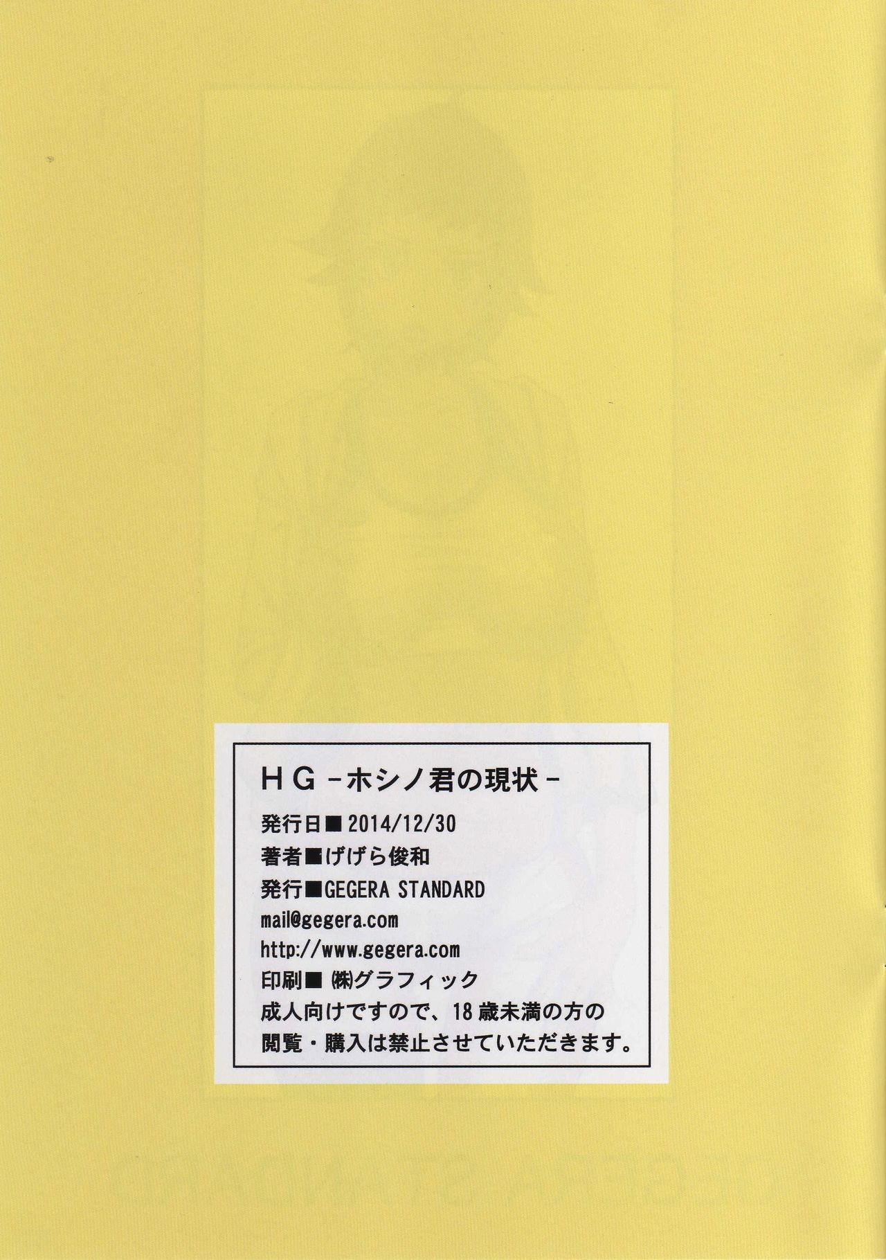 (C87) [GEGERA STANDARD (Gegera Toshikazu)] HG -Hoshino-kun no Genjou- (Gundam Build Fighters Try) (C87) [GEGERA STANDARD (げげら俊和)] HG -ホシノ君の現状- (ガンダムビルドファイターズトライ)