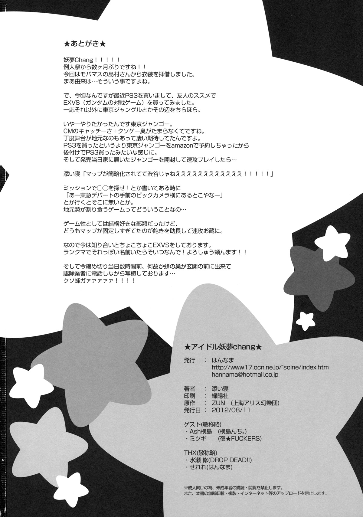 (C82) [Hannama (Soine)] Idol Youmu Chang (Touhou Project) [Chinese] [黑条汉化] (C82) [はんなま (添い寝)] アイドル妖夢Chang (東方Project) [中文翻譯]