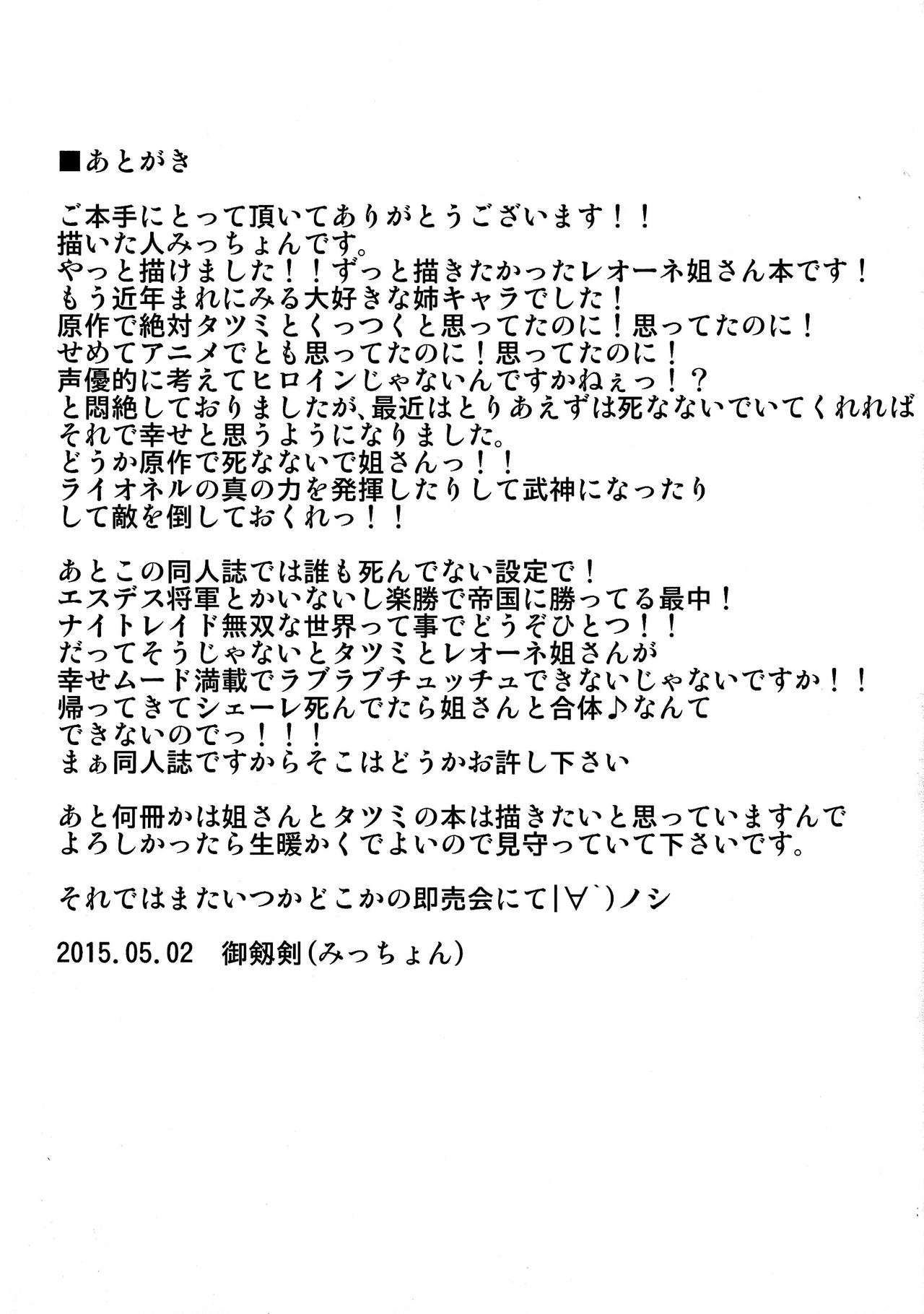 (COMIC1☆9) [Shonnaka-dou (Mitsurugi Ken)] Nee-san Route o Kill (Akame ga Kill!) (COMIC1☆9) [しょんなか堂 (御剱剣)] 姐さんルートを斬る (アカメが斬る!)