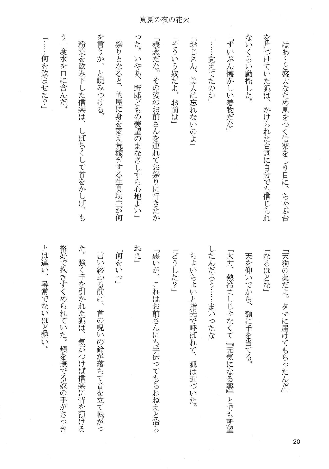 [Sinonome (Kurohime Erina)] Tanukitsune Date no Susume (Gugure! Kokkuri-san) [シノノメ (黒姫エリナ)] タヌキツネデートノススメ (繰繰れ! コックリさん)