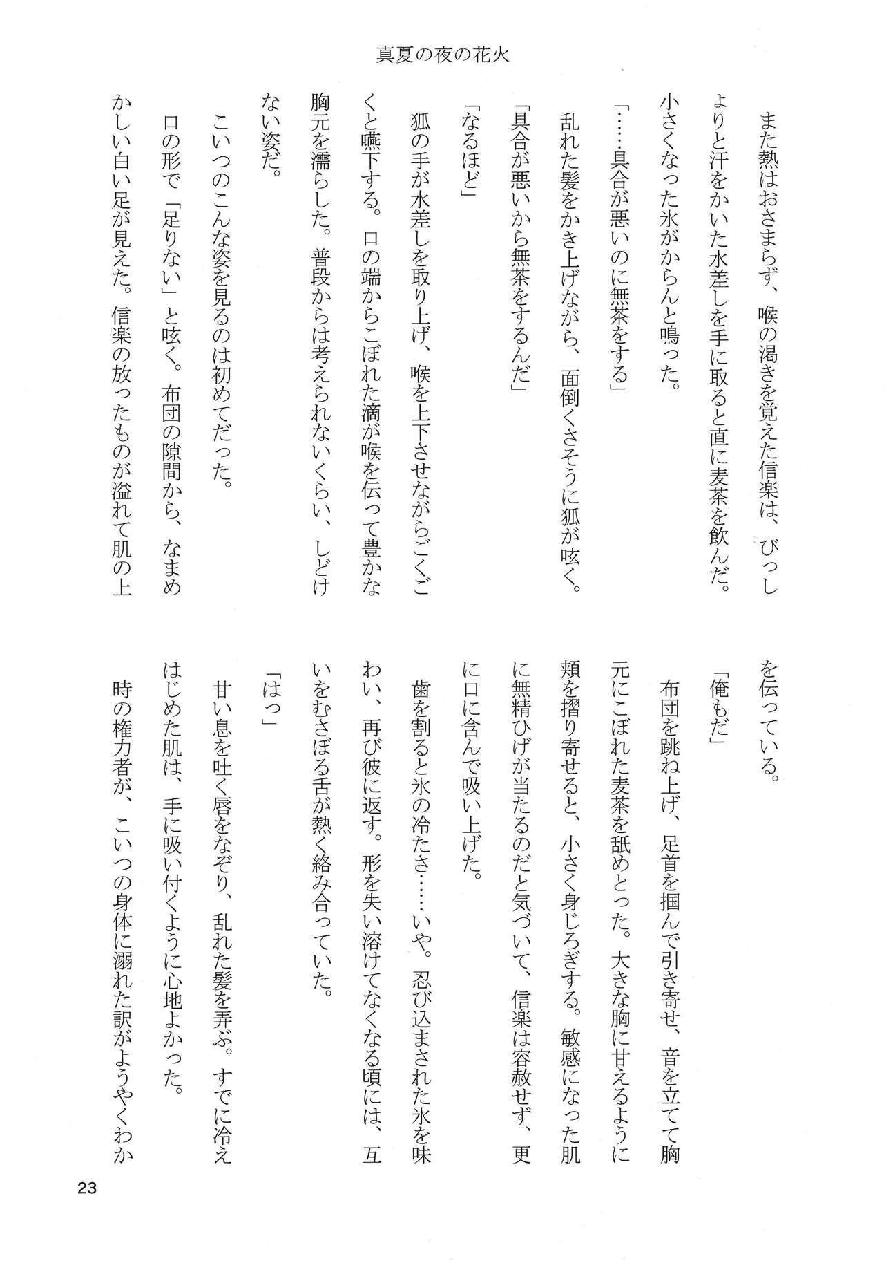 [Sinonome (Kurohime Erina)] Tanukitsune Date no Susume (Gugure! Kokkuri-san) [シノノメ (黒姫エリナ)] タヌキツネデートノススメ (繰繰れ! コックリさん)