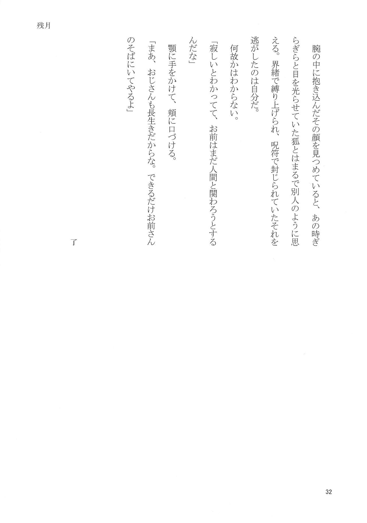 (SC2015 Winter) [Sinonome (Rune, Kurohime Erina)] Osake wa Hodohodo ni! (Gugure! Kokkuri-san) (サンクリ2015 Winter) [シノノメ (るね、黒姫エリナ)] おさけはほどほどに! (繰繰れ! コックリさん)