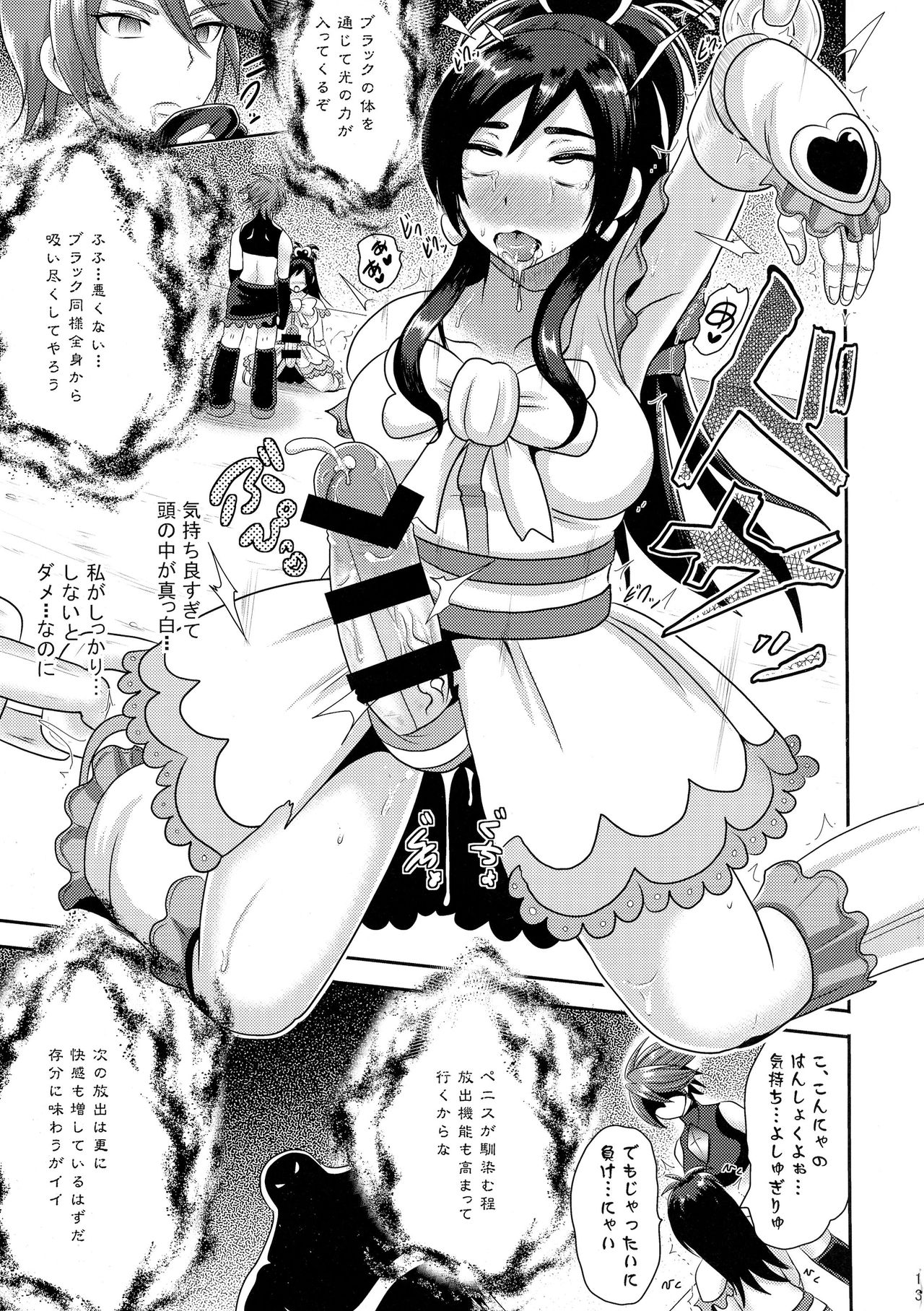 (COMIC1☆9) [Akuochisukii Kyoushitsu (Akuochisukii Sensei)] Precure Masenrei 2 (Pretty Cure) (COMIC1☆9) [アクオチスキー教室 (アクオチスキー先生)] プリキュア魔洗礼2 (プリキュア)