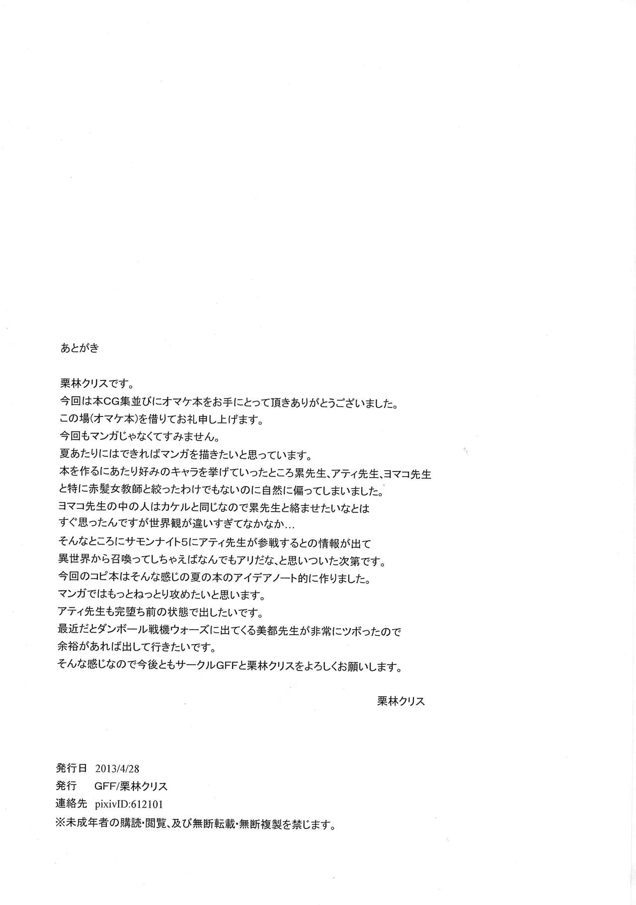 (COMIC1☆7) [GFF (Kuribayashi Chris)] Ryinbaumu Kyouiku Jisshuu (Summon Night) (COMIC1☆7) [GFF (栗林クリス)] リィンバウム教育実習 (サモンナイト)