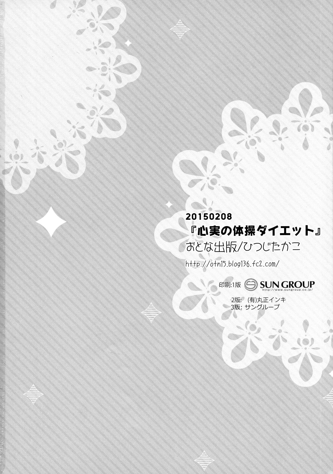 (C87) [Otona Shuppan (Hitsuji Takako)] Kokomi no Taisou Diet (Girl Friend BETA) (C87) [おとな出版 (ひつじたかこ)] 心実の体操ダイエット (ガールフレンド(仮))