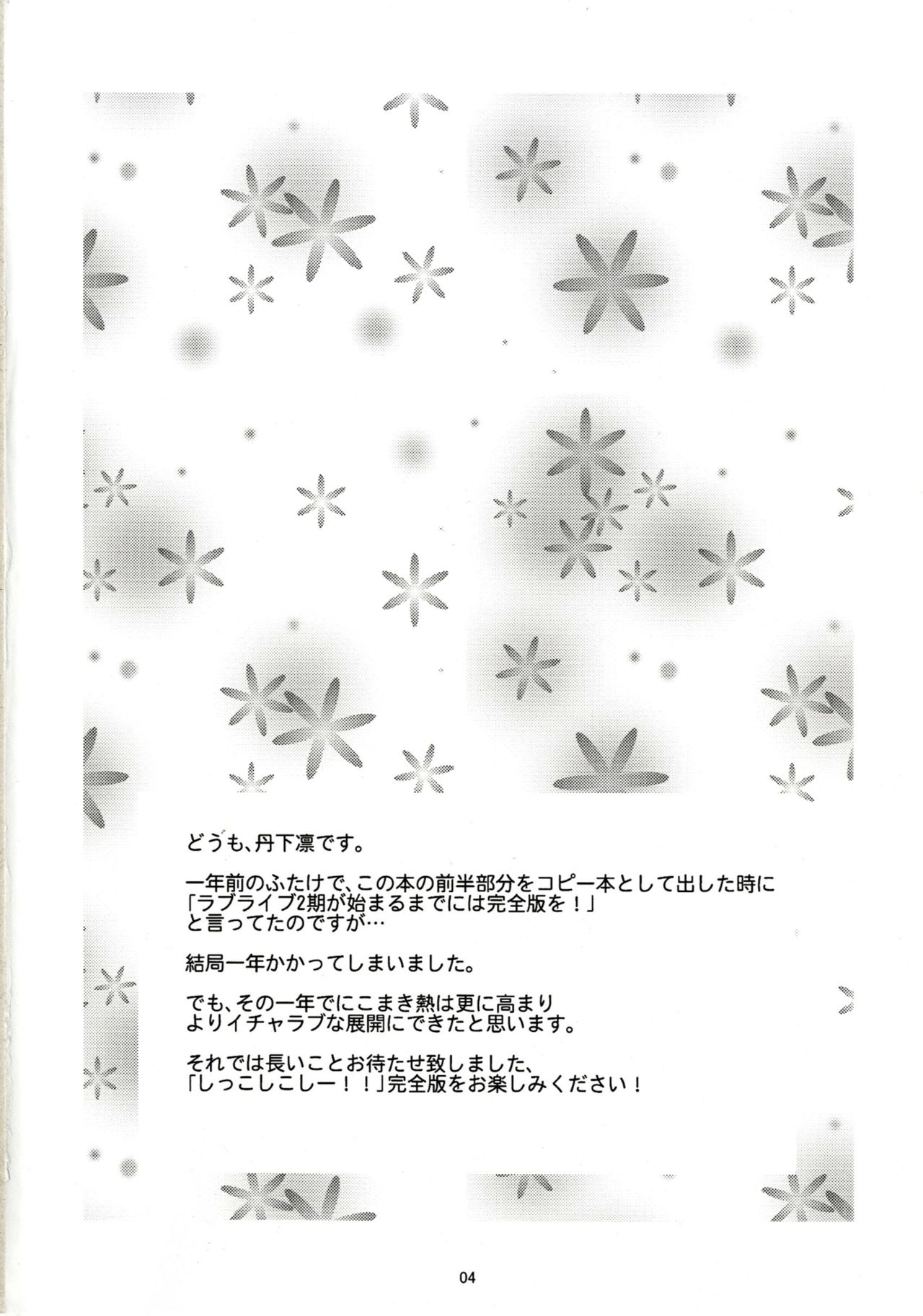[Tangerine Ward (Tange Rin)] Shikkoshikoshii!! (Love Live!) [Digital] [Tangerine Ward (丹下凛)] しっこしこしー!! (ラブライブ!) [DL版]