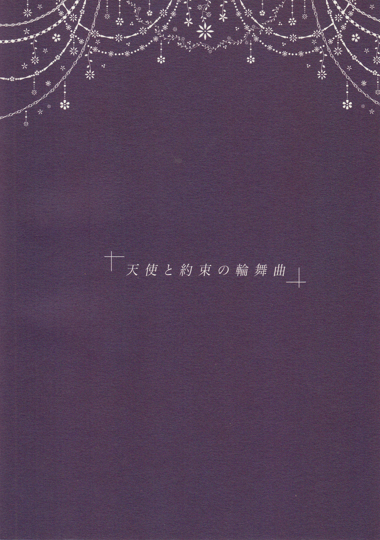 (C86) [Meguro Teikoku (Tanemura Arina)] Tenshi to Yakusoku no Rondo (Kamikaze Kaitou Jeanne) (C86) [目黒帝国 (種村有菜)] 天使と約束の輪舞曲 (神風怪盗ジャンヌ)