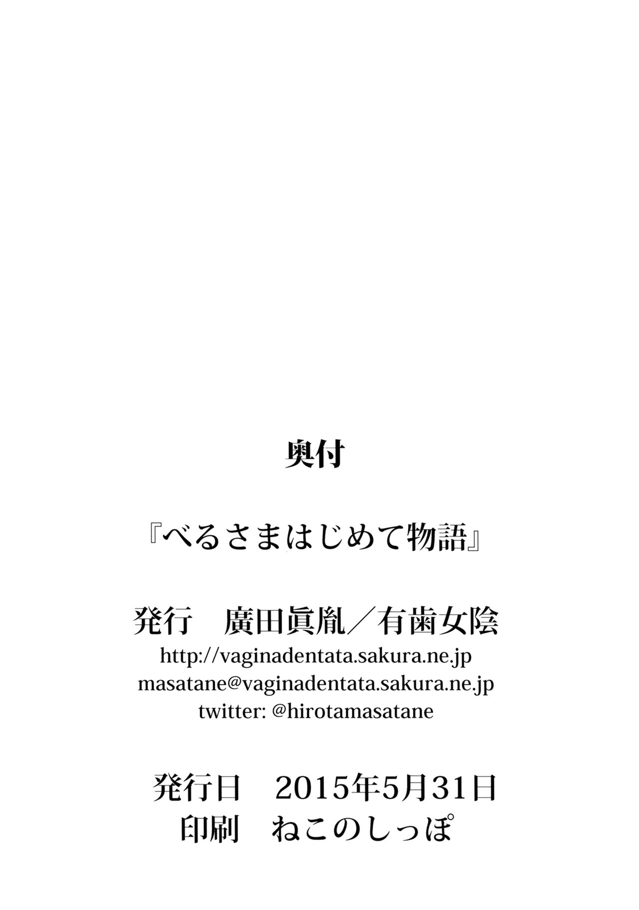 (Puniket 31) [Vagina Dentata (Hirota Masatane)] Bell-sama Hajimete Monogatari (Pretty Rhythm) [Chinese] [光年漢化] (ぷにけっと31) [有歯女陰 (廣田眞胤)] べるさまはじめて物語 (プリティーリズム) [中文翻譯]