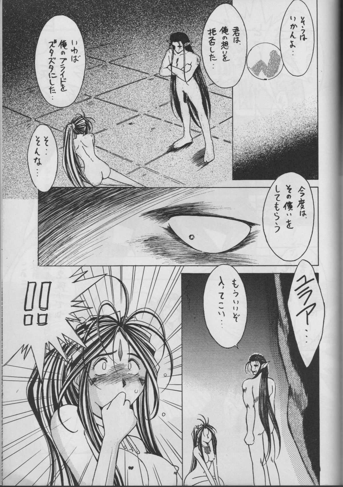 (C50) [CIRCLE OUTER WORLD (Chiba Shuusaku)] MIDGARD 9 (Ah! Megami-sama/Ah! My Goddess) [サークルOUTERWORLD (千葉秀作)] MIDGARD 10 (ああっ女神さまっ)