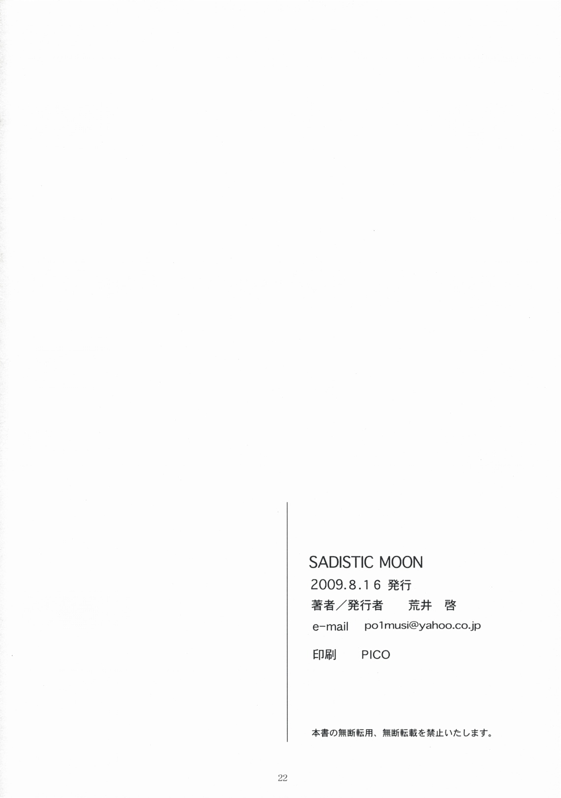 (C76) [Kansai Orange] SADISTIC MOON (THE iDOLM@STER) (C76) [関西オレンジ] SADISTIC MOON (アイドルマスタ)