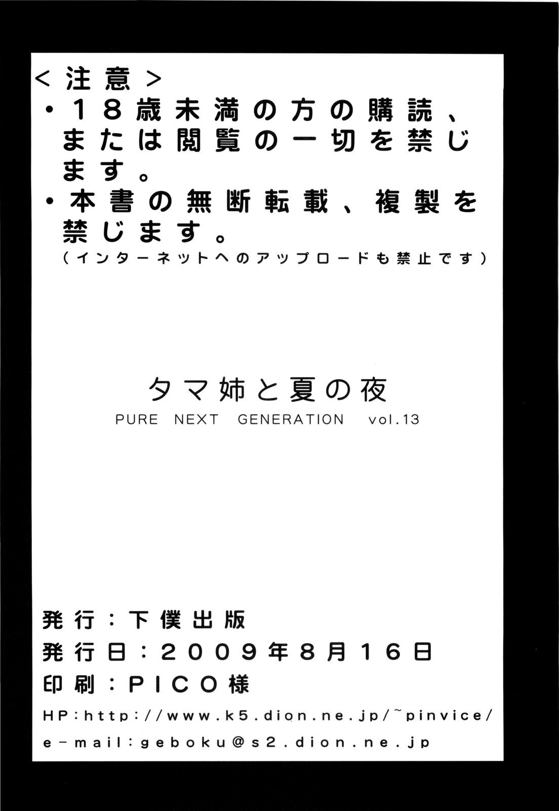 (C76)[Geboku Shuppan (PIN VICE)] PURE NEXT GENERATION Vol.13 Tame-ne to Natsu no Yoru (ToHeart 2) (C76)[下僕出版 (PIN・VICE)] PURE NEXT GENERATION Vol.13 タマ姉と夏の夜 (ToHeart 2)