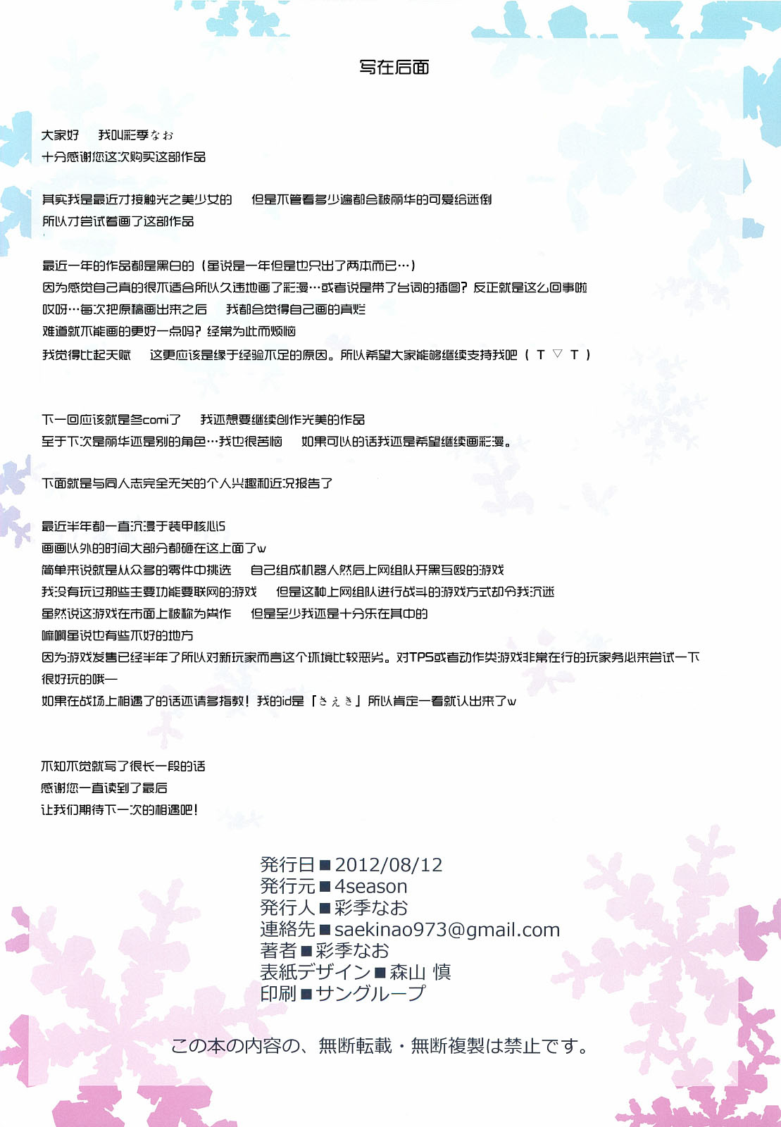 (C82) [4season (Saeki Nao)] Reika-san no Otetsudai (Smile Precure!) [Chinese] [无毒汉化组] (C82) [4season (彩季なお)] れいかさんのおてつだい (スマイルプリキュア!) [中文翻譯]
