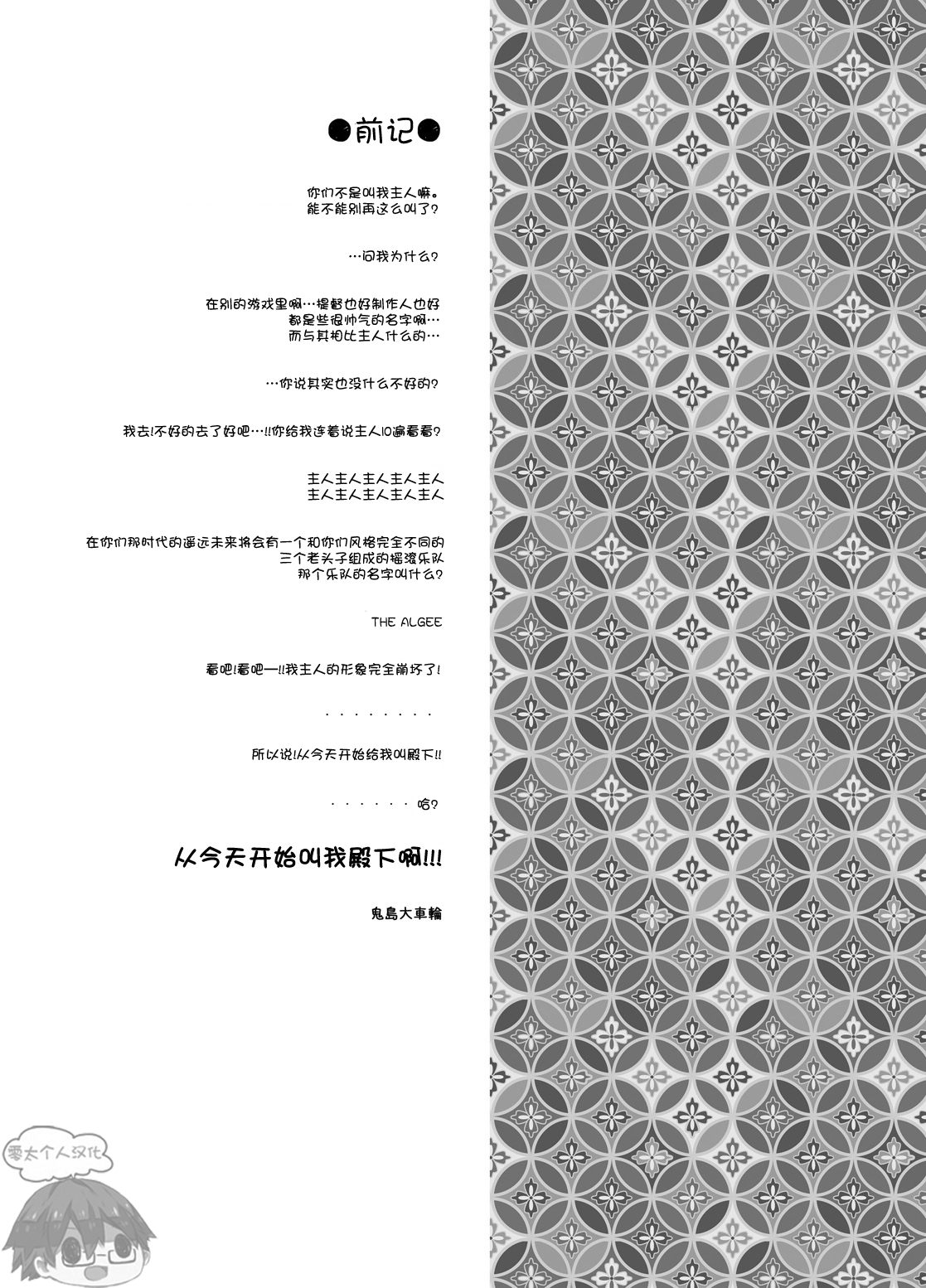 (HaruCC20) [GOMIX! (Kijima Daisyarin)] Gouyu (Touken Ranbu) [Chinese] [零太个人汉化] (HARUCC20) [GOMIX! (鬼島 大車輪)] 【豪 -GOUYU- 遊】 (刀剣乱舞) [中文翻譯]