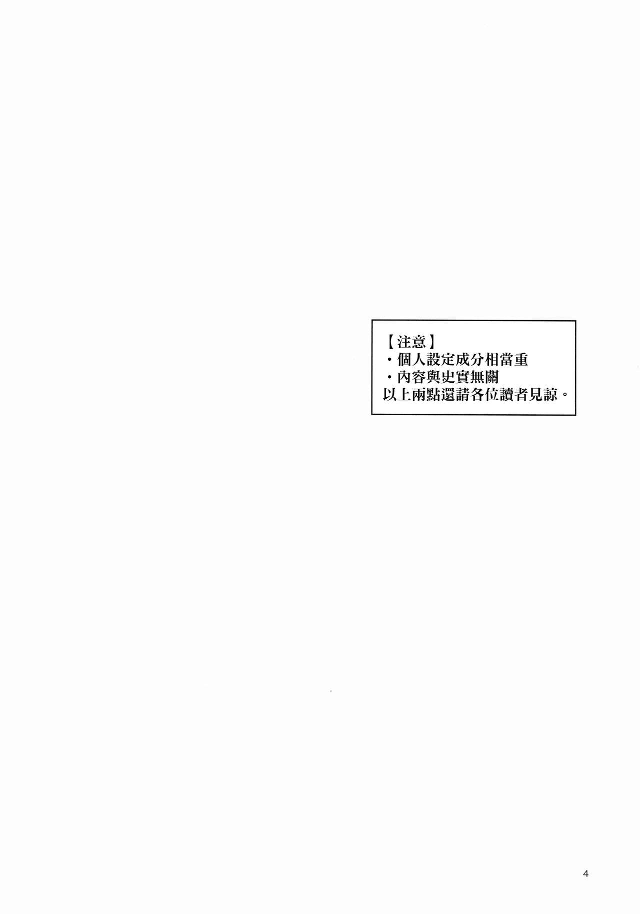 [Aihara Otome (Nyoriko)] Shirayuki to Koi suru Hibi 2 (Kantai Collection -KanColle-) [Chinese] [final個人漢化] [2015-05-27] [相原乙女 (にょりこ)] 白雪と恋する日々2 (艦隊これくしょん -艦これ-) [中文翻譯] [2015年5月27日]
