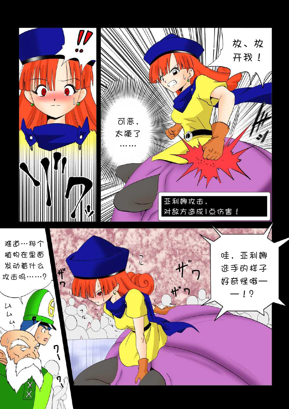 [e] Warawase Hana | 催笑花 (Dragon Quest IV) [Chinese] [Digital] [e] 笑わせ花 (ドラゴンクエストIV) [中文翻譯] [DL版]