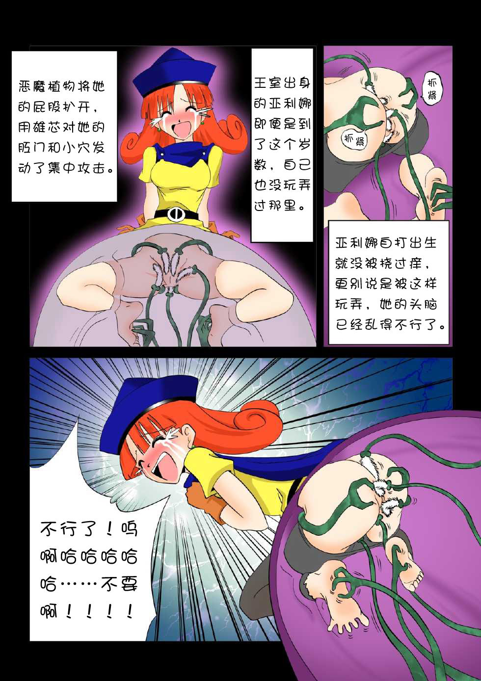 [e] Warawase Hana | 催笑花 (Dragon Quest IV) [Chinese] [Digital] [e] 笑わせ花 (ドラゴンクエストIV) [中文翻譯] [DL版]