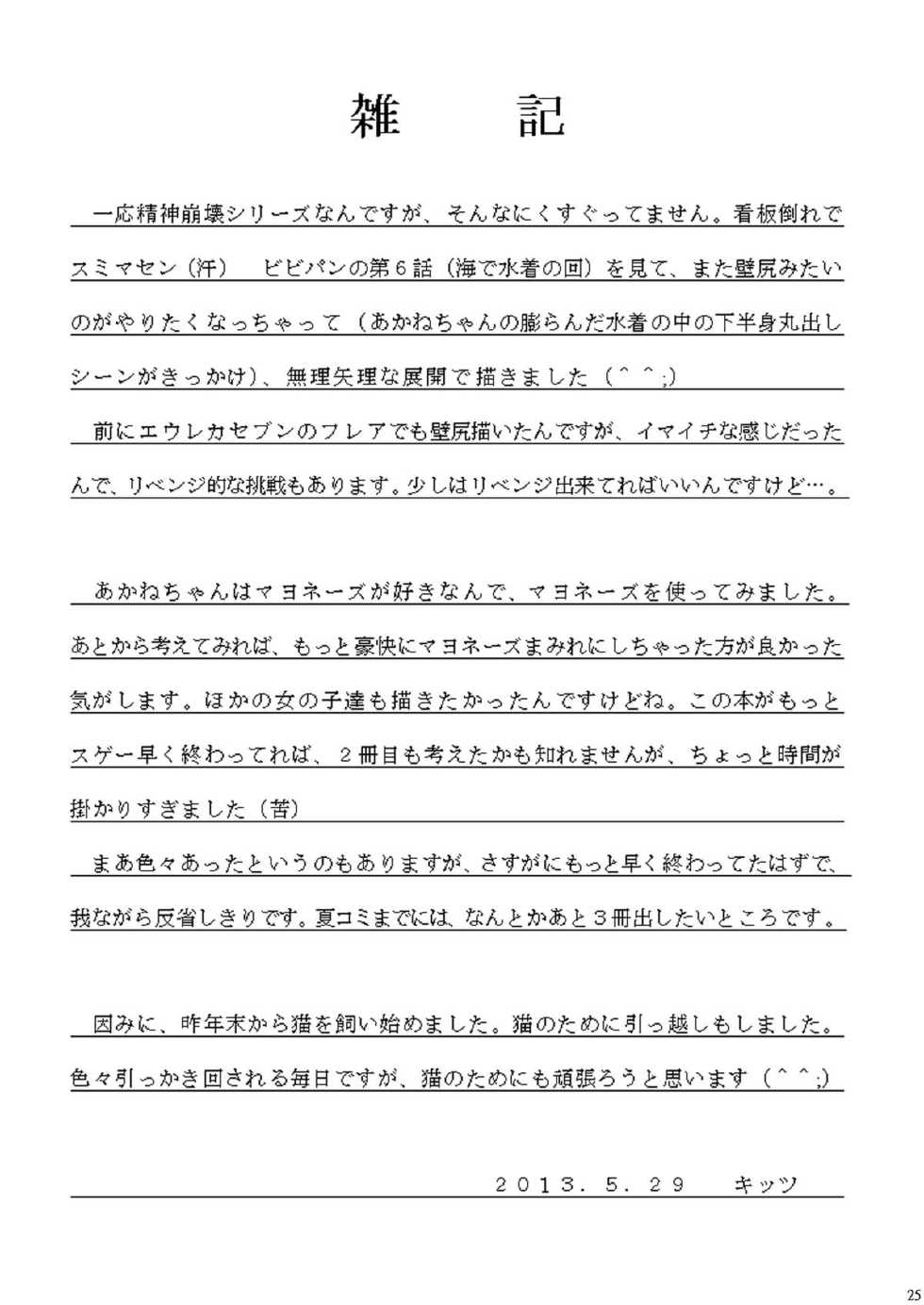 [Asanoya (Kittsu)] Seishinhoukai Surumade Kusugurimakutte Ryoujoku Shitemiru Test VI & VIII (Vividred Operation, Ore, Twintail ni Narimasu.) [Chinese] [Digital] [浅野屋 (キッツ)] 精神崩壊するまでくすぐりまくって陵辱してみるテスト VI & VIII (ビビッドレッド・オペレーション、俺、ツインテールになります。) [中文翻譯] [DL版]