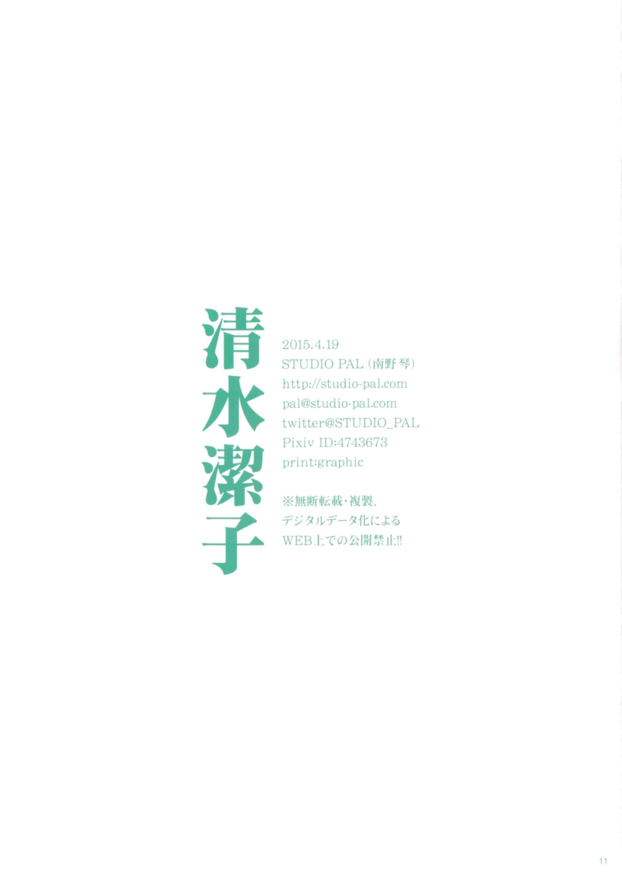 [STUDIO PAL (Nanno Koto)] Shimizu Kiyoko (Haikyuu!!) [Chinese] [脸肿汉化组] [Digital] [STUDIO PAL (南野琴)] 清水潔子 (ハイキュー!!) [中文翻譯] [DL版]