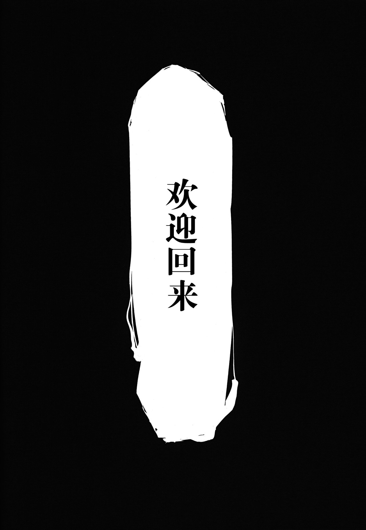 (COMIC1☆9) [Sakekan Memorial (SOLOPIPB)] Shiragasane -Tamoto- [Chinese] [不觉晓个人汉化] (COMIC1☆9) [鮭缶メモリアル (ソロピップB)] 白襲-袂- [中文翻譯]
