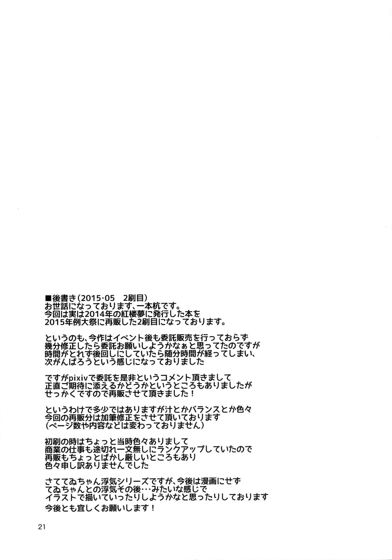 (Reitaisai 12) [Ippongui (Ippongui)] Uwaki Shite Tewi-chan to Sex Shita -Nikaime- (Touhou Project) [Chinese] [无毒汉化组] (例大祭12) [一本杭 (一本杭)] 浮気しててゐちゃんとセックスした(2回め) (東方Project) [中文翻譯]