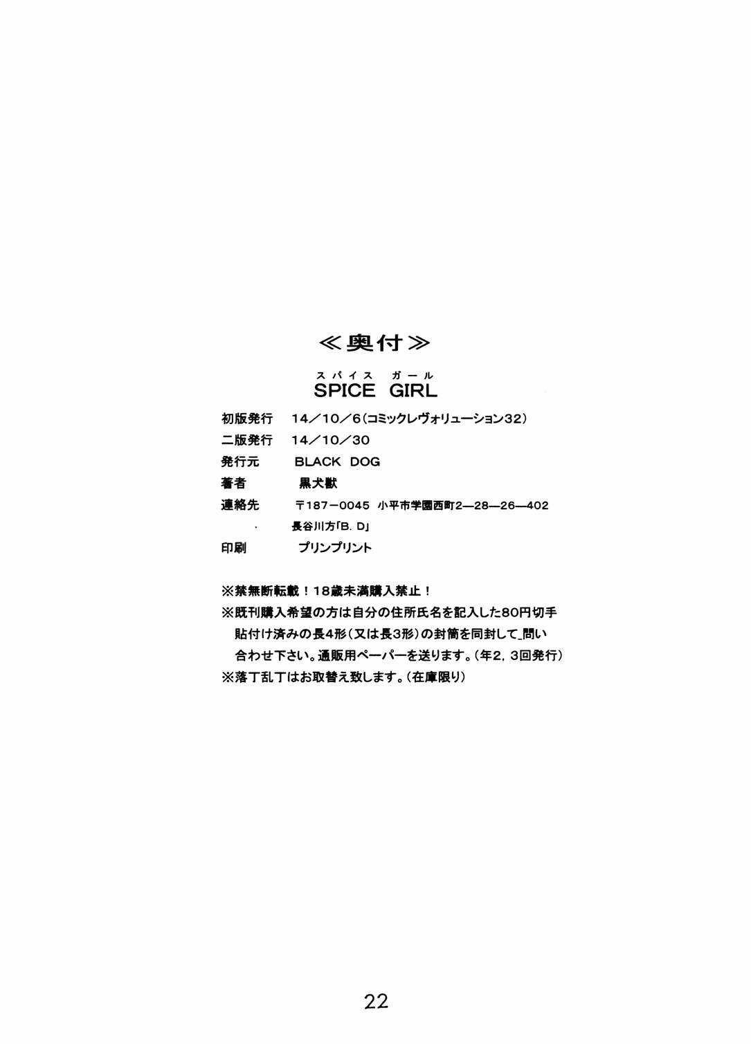 [Black Dog (Kuroinu Juu)] Spice Girl (Azumanga Daioh) [Chinese] [2014-10-30] [Black Dog (黒犬獣)] Spice Girl (あずまんが大王) [中文翻譯] [2014年10月30日]