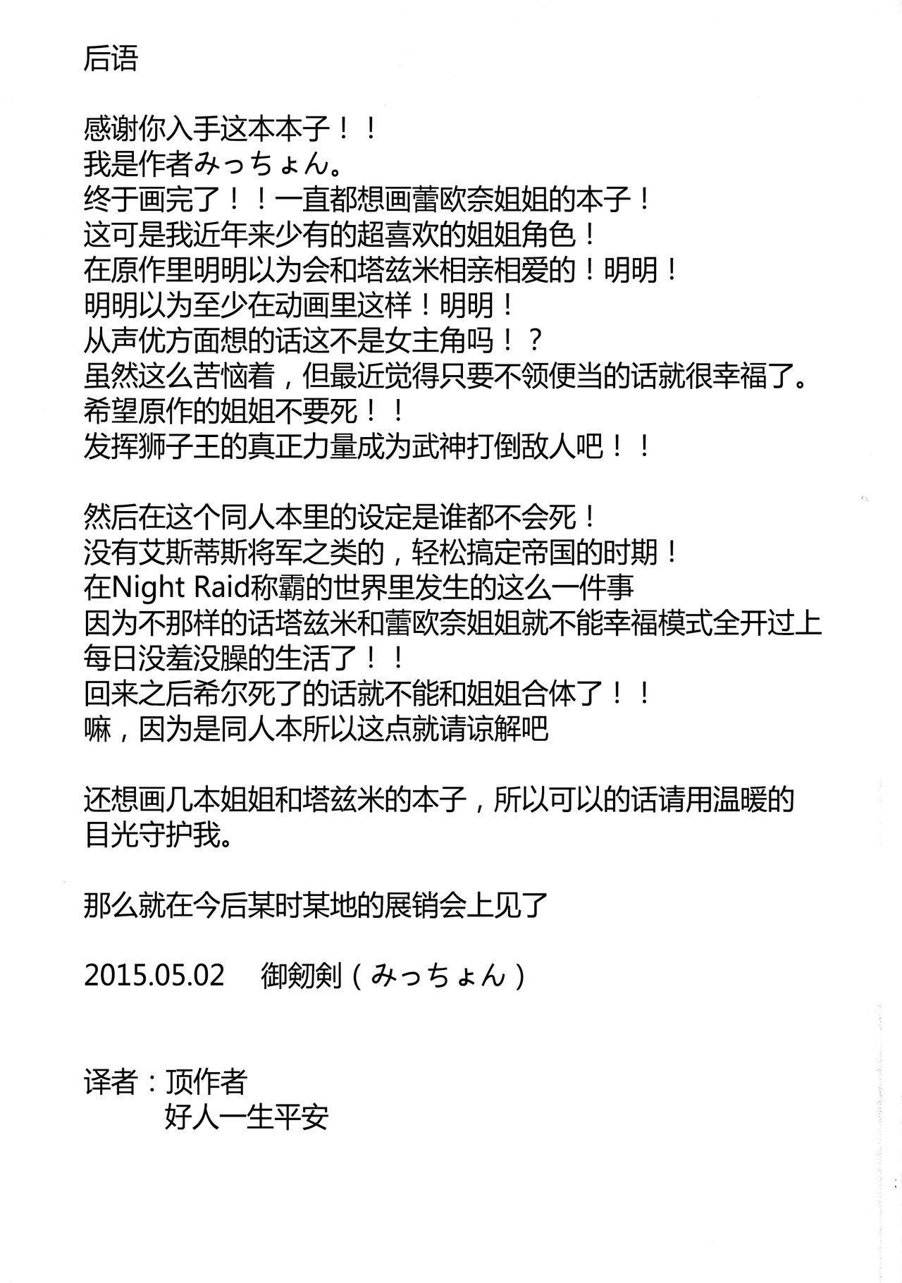 (COMIC1☆9) [Shonnaka-dou (Mitsurugi Ken)] Nee-san Route o Kill (Akame ga Kill!) [Chinese] [个人汉化] (COMIC1☆9) [しょんなか堂 (御剱剣)] 姐さんルートを斬る (アカメが斬る!) [中文翻譯]
