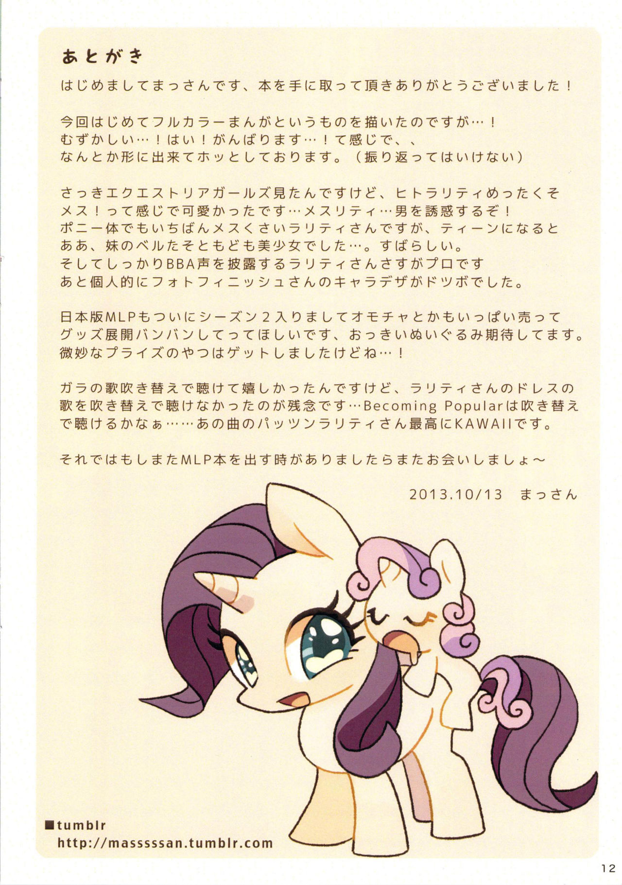(Kansai Kemoket 2) [Pegasisters (Massan)] Unilove (My Little Pony Friendship is Magic) [Chinese] [BSF个人汉化] (関西けもケット2) [ペガシスターズ (まっさん)] ゆにらぶ (マイリトルポニー～トモダチは魔法～) [中文翻譯]
