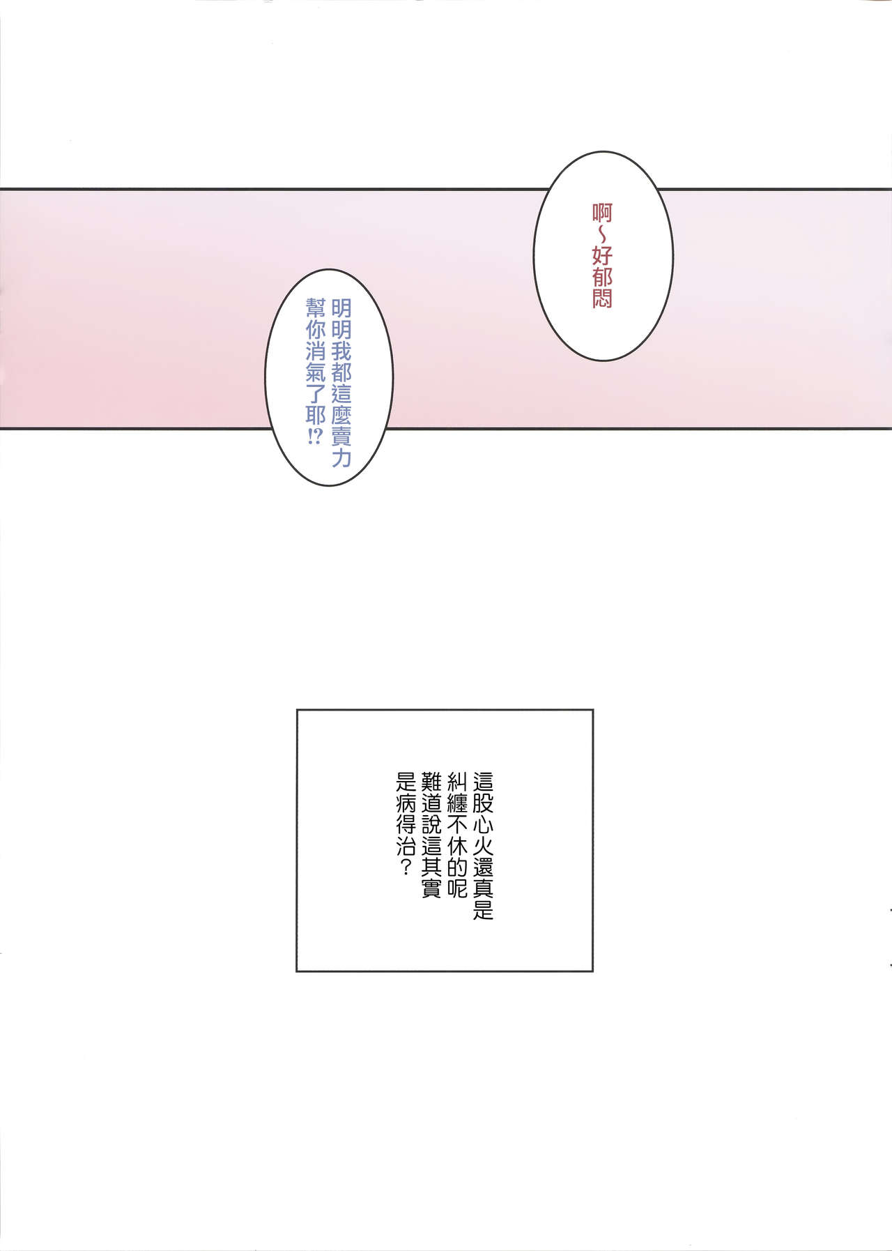 (C83) [Nilitsu Haihan (Nilitsu)] Hime wa Honjitsu mo Gokigen Naname - She is so cranky (Neon Genesis Evangelion) [Chinese] [无毒漢化組] (C83) [ニリツハイハン (ニリツ)] 姫は本日もご機嫌斜め (新世紀エヴァンゲリオン) [中文翻譯]
