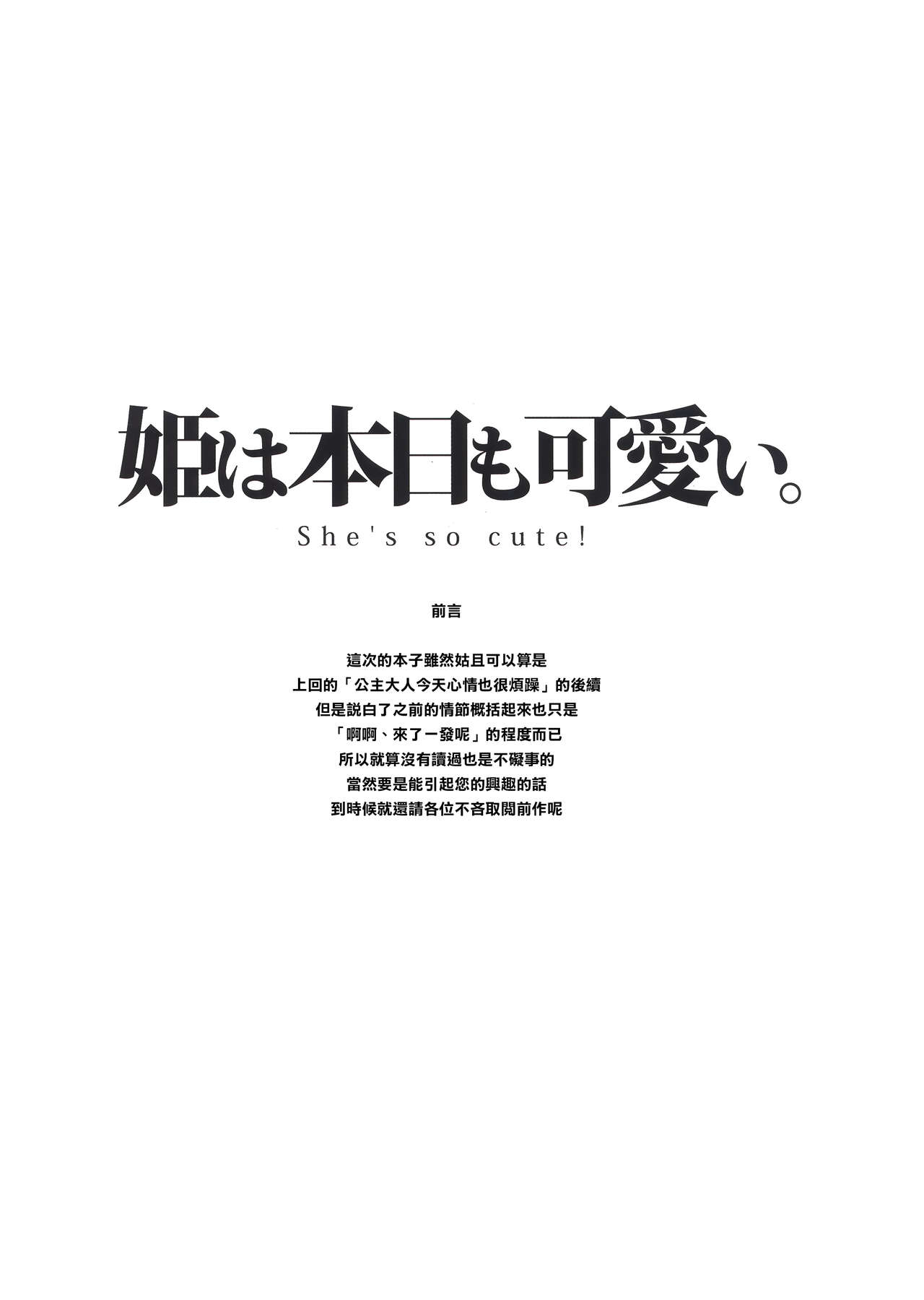 [Nilitsu Haihan (Nilitsu)] Hime wa Honjitsu mo Kawaii - She's so cute! (Neon Genesis Evangelion) [Chinese] [无毒漢化組] [ニリツハイハン (ニリツ)] 姫は本日も可愛い (新世紀エヴァンゲリオン) [中文翻譯]