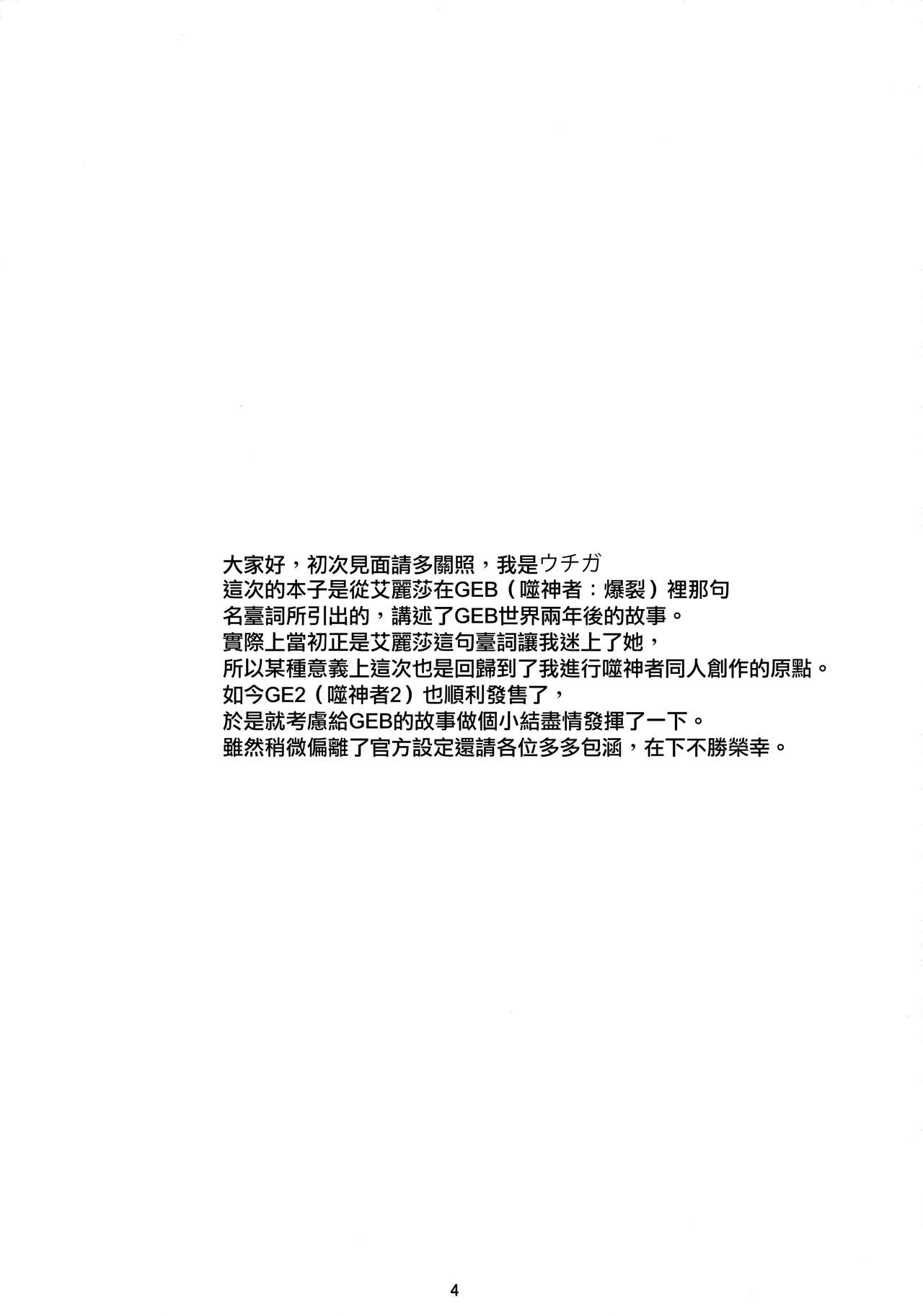 [Lithium (Uchiga)] Обещание ~Yakusoku~ (God Eater) [Chinese] [无毒汉化组] [2014-01-25] [Lithium (ウチガ)] Обещание ～約束～ (ゴッドイーター) [中文翻譯] [2014年1月25日]