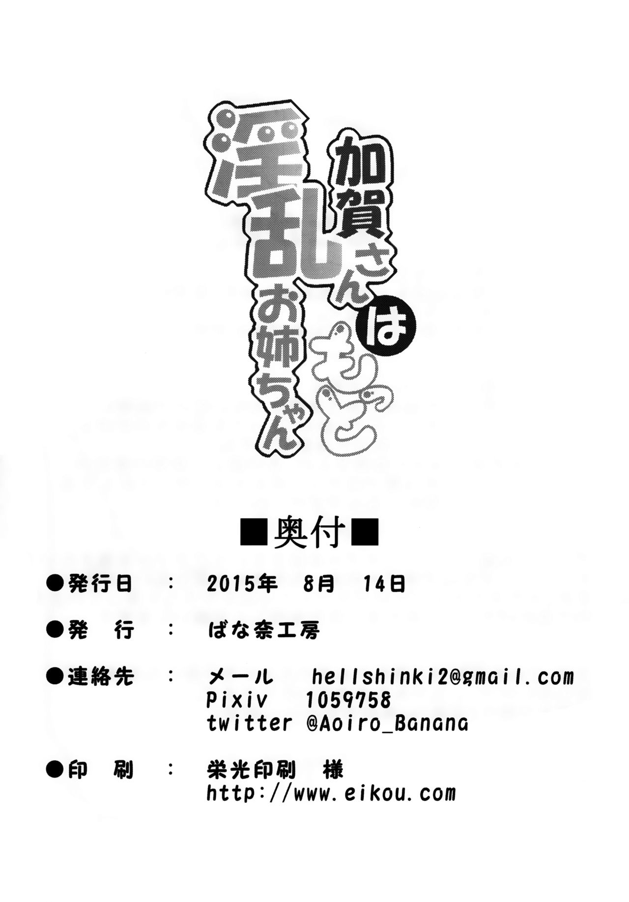 (C88) [Banana Koubou (Ao Banana)] Kaga-san wa Motto Inran Oneechan (Kantai Collection -KanColle-) [Chinese] [脸肿汉化组] (C88) [ばな奈工房 (青ばなな)] 加賀さんはもっと淫乱お姉ちゃん (艦隊これくしょん-艦これ-) [中文翻譯]