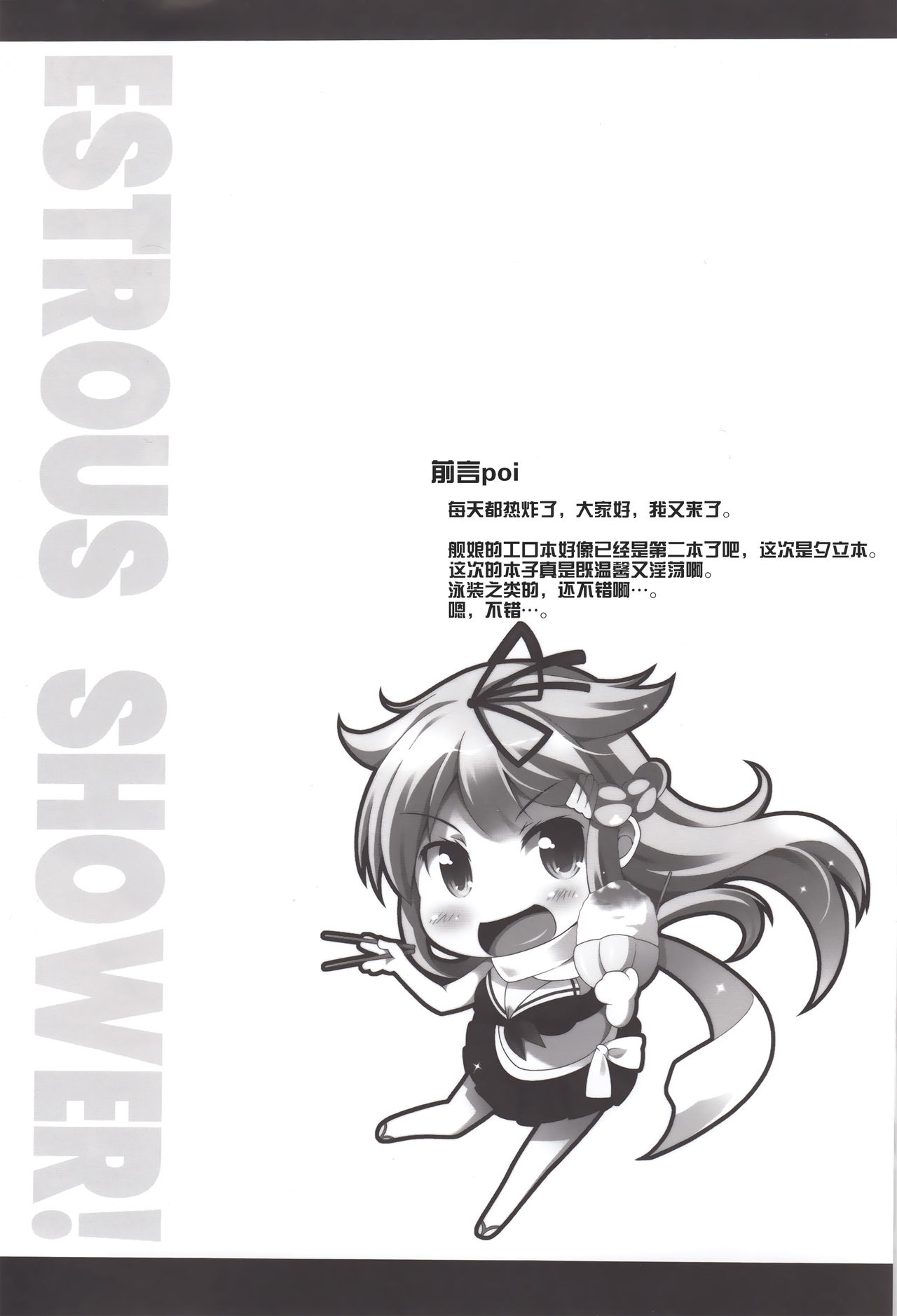 (C88) [Hellfragrance (Utsurogi Angu)] ESTROUS SHOWER! (Kantai Collection -KanColle-) [Chinese] [无毒汉化组] (C88) [ヘルフレグランス (空木あんぐ)] ESTROUS SHOWER! (艦隊これくしょん -艦これ-) [中文翻譯]