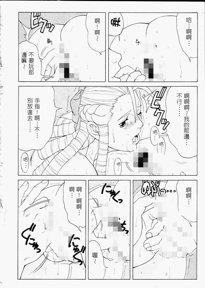 (CR25) [Saigado (Ishoku Dougen)] Sakura & Friends Quince Jam (Street Fighter) [Chinese] (Cレヴォ25) [彩画堂 (異食同元)] SAKURA & FRIENDS QUINCE JAM (ストリートファイター) [中文翻譯]