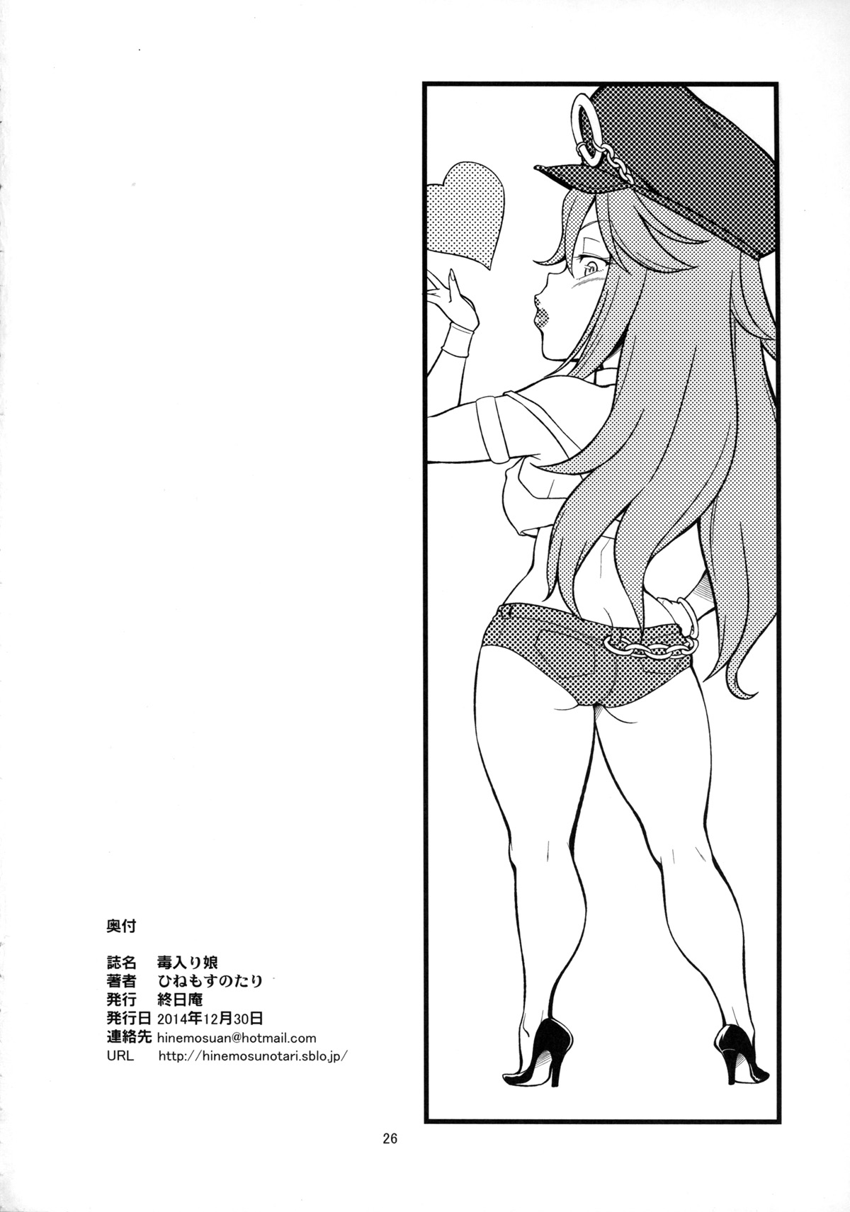 (C87) [Hinemosuan (Hinemosu Notari)] Doku iri Musume (Street Fighter) [Chinese] [黑条汉化] (C87) [終日庵 (ひねもすのたり)] 毒入り娘 (ストリートファイター) [中文翻譯]