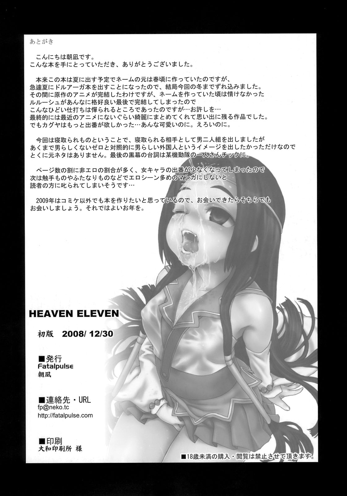 (C75) [Fatalpulse (Asanagi)] Victim Girls 6 - Heaven Eleven + Omake (Code Geass: Hangyaku no Lelouch) [Chinese] (C75) [Fatalpulse (朝凪)] Victim Girls 6+おまけ本 (コードギアス 反逆のルルーシュ) [中文翻譯]