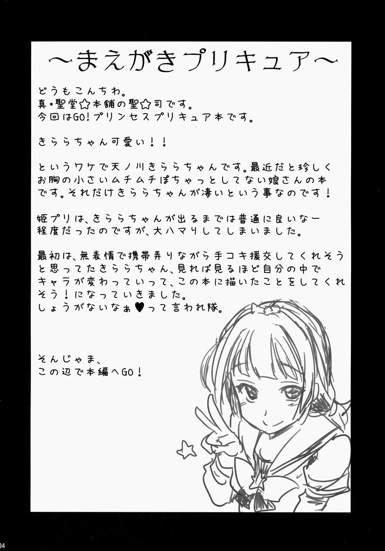 (CSP6) [Shin Hijiridou Honpo (Hijiri Tsukasa)] Kirara-chan no Manager ni Natta. (Go! Princess PreCure) [Chinese] [CureSayake個人漢化] (CSP6) [真・聖堂☆本舗 (聖☆司)] きららちゃんのマネージャーになった。 (Go!プリンセスプリキュア) [中文翻譯]