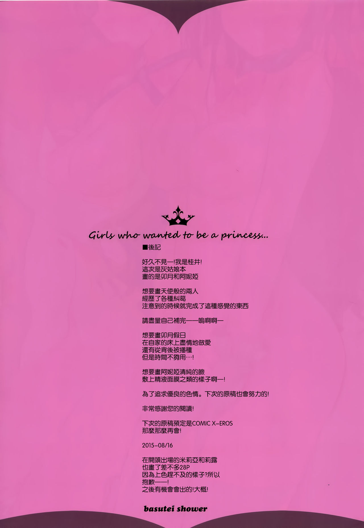 (C88) [Basutei Shower (Katsurai Yoshiaki)] CINDERELLA*MASTER*PARTY (THE IDOLM@STER CINDERELLA GIRLS) [Chinese] [空気系☆漢化] (C88) [バス停シャワー (桂井よしあき)] CINDERELLA*MASTER*PARTY (アイドルマスター シンデレラガールズ) [中文翻譯]