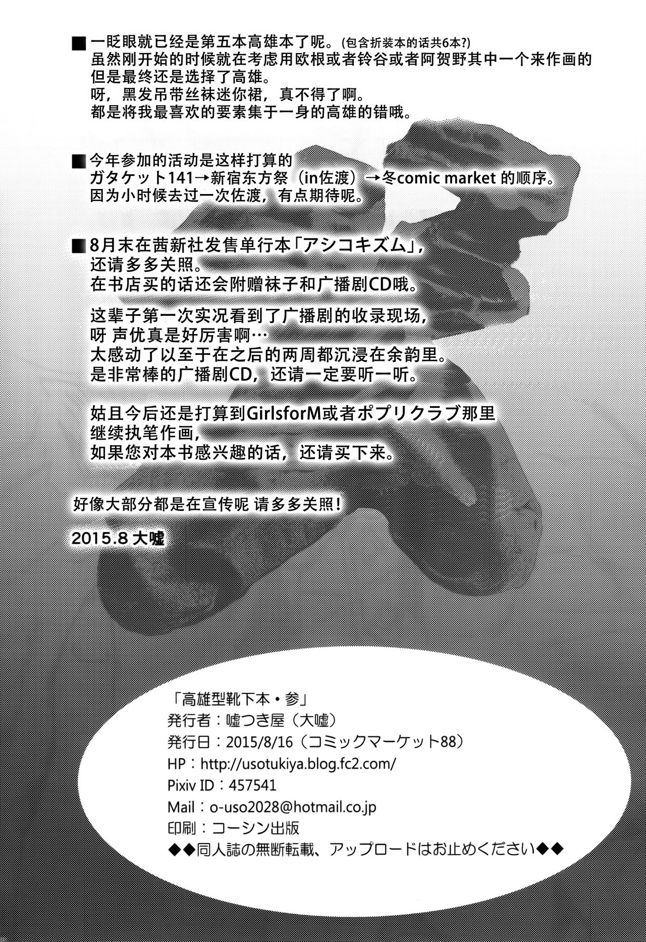 (C88) [Usotsukiya (Oouso)] Takao-gata Kutsushita Hon [San] (Kantai Collection -KanColle-) [Chinese] [脸肿汉化组] (C88) [噓つき屋 (大嘘)] 高雄型靴下本[参] (艦隊これくしょん -艦これ-) [中文翻譯]