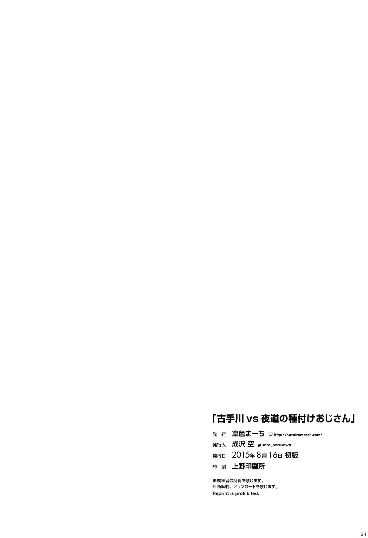 (C88) [Sorairo March (Narusawa Sora)] Kotegawa VS Yomichi no Tanetsuke Ojisan (To LOVE-Ru) [Chinese] [空気系☆漢化] (C88) [空色まーち (成沢空)] 古手川vs夜道の種付けおじさん (ToLOVEる -とらぶる-) [中文翻譯]