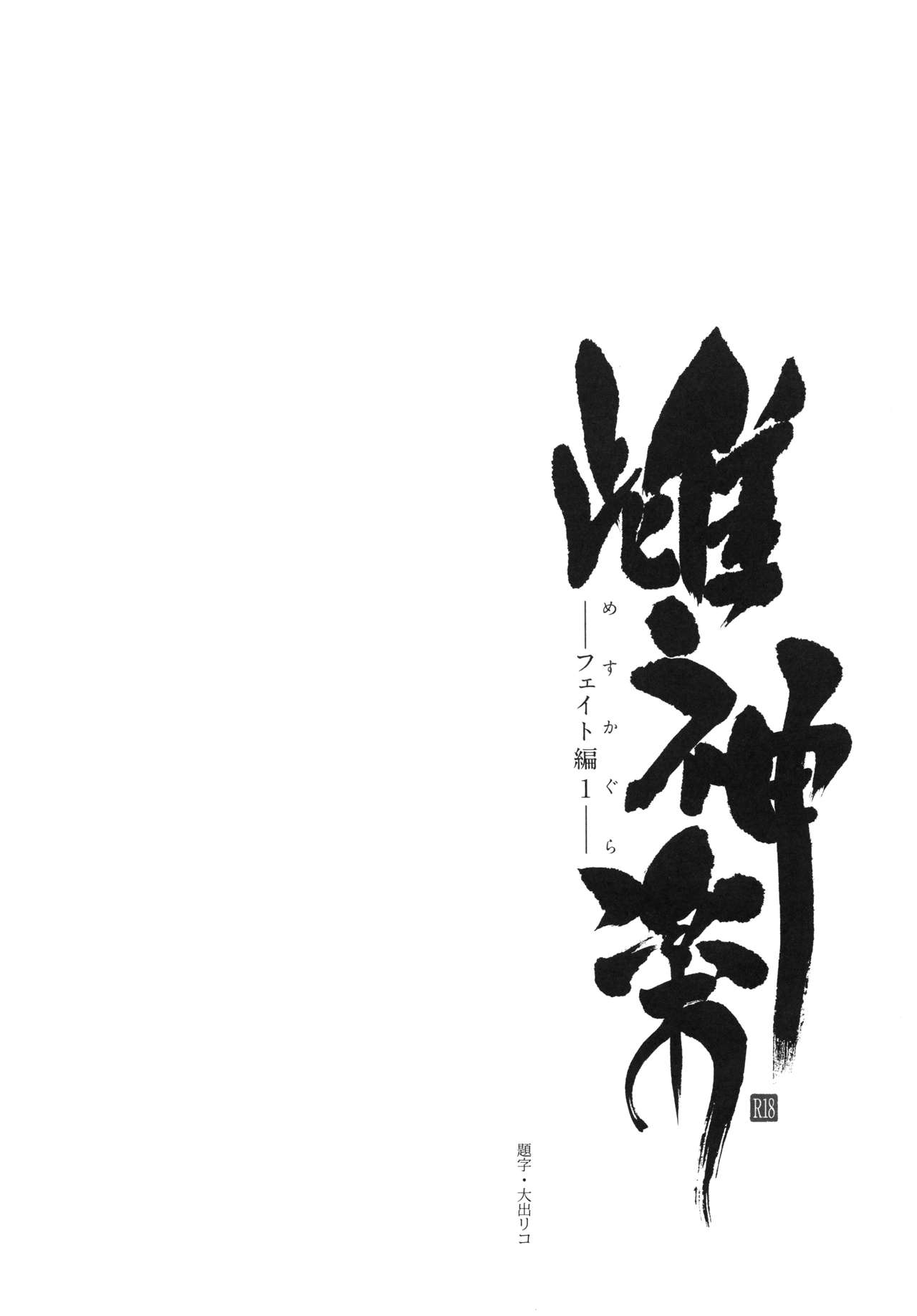 (C88) [Type-G (Ishigaki Takashi)] Mesu Kagura -Fate Hen 1- (Mahou Shoujo Lyrical Nanoha) [Chinese] [无毒汉化组] (C88) [Type-G (イシガキタカシ)] 雌神楽 -フェイト編1- (魔法少女リリカルなのは) [中文翻譯]