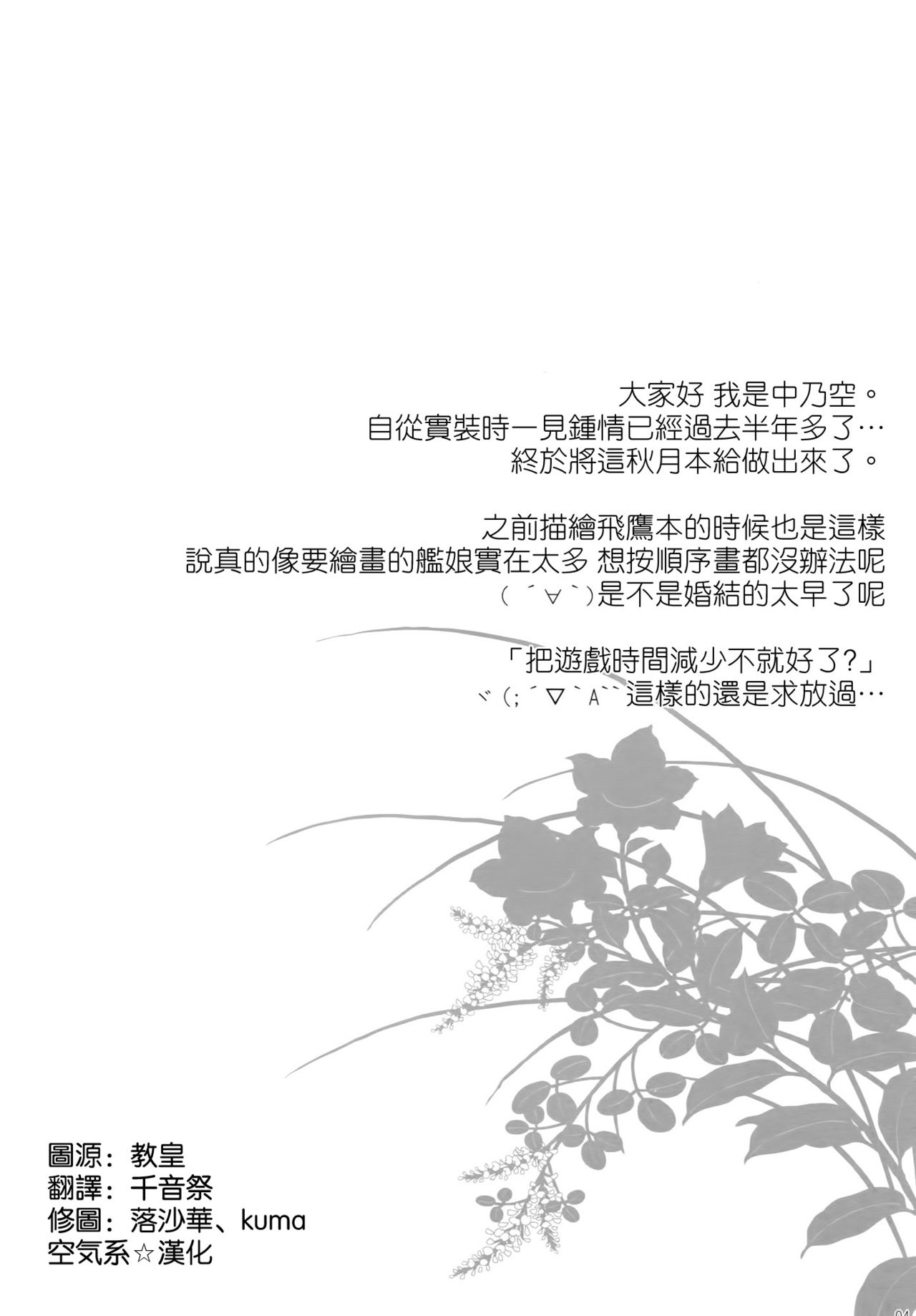 (C88) [In The Sky (Nakano Sora)] Shuuya ni Omou (Kantai Collection -KanColle-) [Chinese] [空気系☆漢化] (C88) [In The Sky (中乃空)] 秋夜ニ想フ (艦隊これくしょん -艦これ-) [中文翻譯]