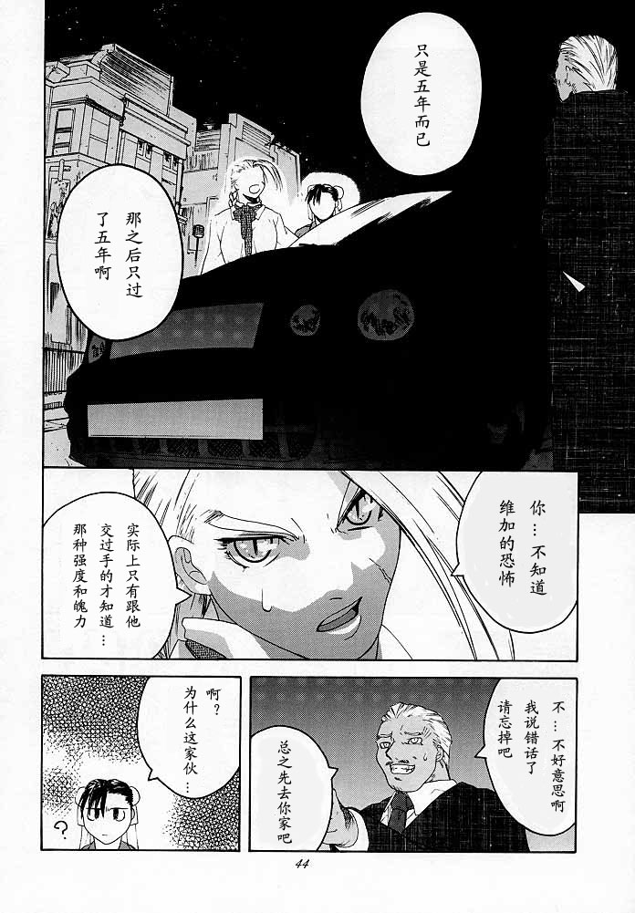 (C54) [Kouchaya (Ootsuka Kotora)] Tenimuhou 2 - Another Story of Notedwork Street Fighter Sequel 1999 (Street Fighter) [Chinese] [Incomplete] (C54) [紅茶屋 (大塚子虎)] 天衣無縫2 (ストリートファイター) [中文翻譯] [ページ欠落]