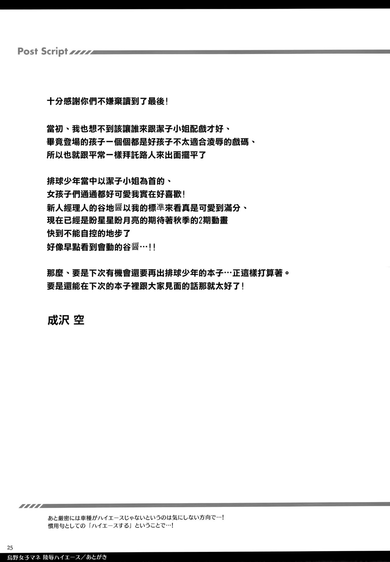 (C88) [Sorairo March (Narusawa Sora)] Karasuno JoshiMane Ryoujoku High Ace (Haikyuu!!) [Chinese] [空気系☆漢化] (C88) [空色まーち (成沢 空)] 烏野女子マネ陵辱ハイエース (ハイキュー！！) [中文翻譯]